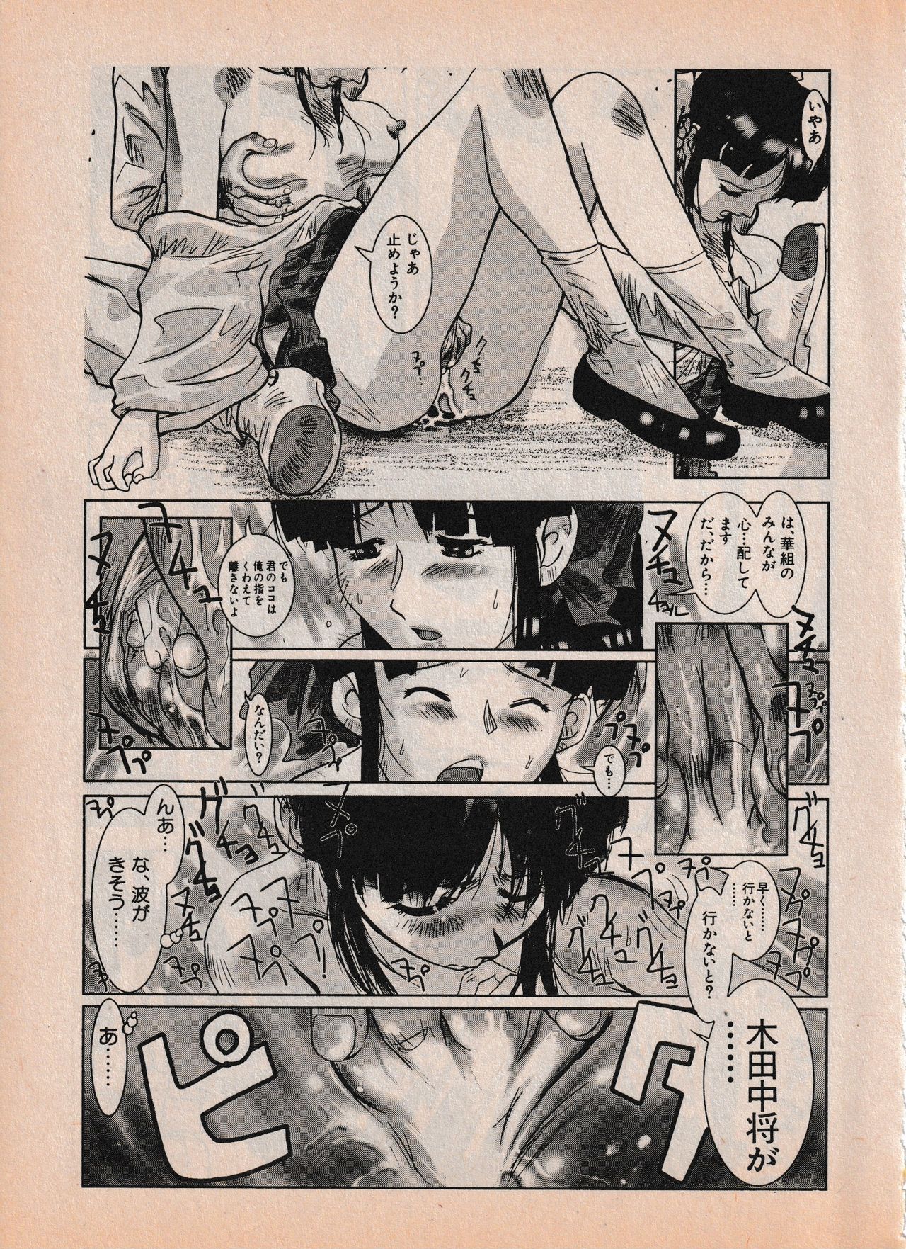 Sailor X vol. 4 - Sailor X vs. Cunty Horny! - Page 85