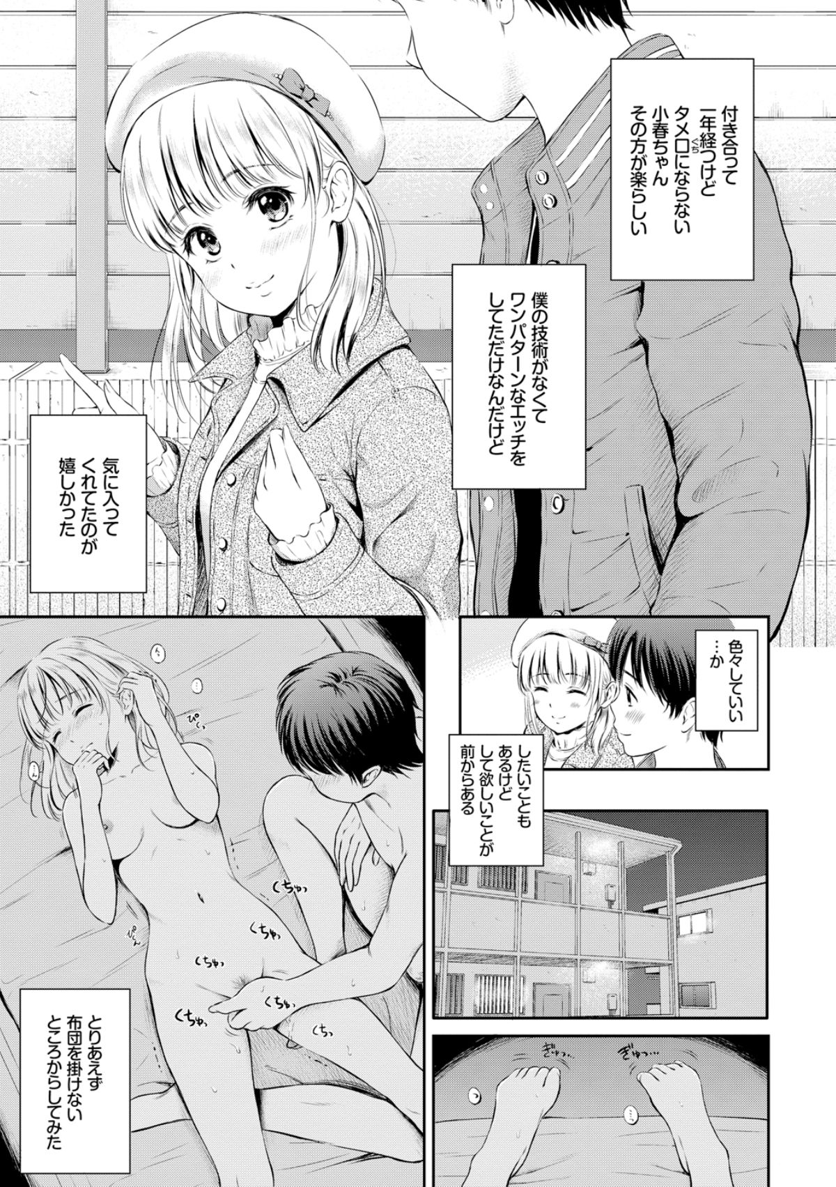 Zutto Issho. - Page 11