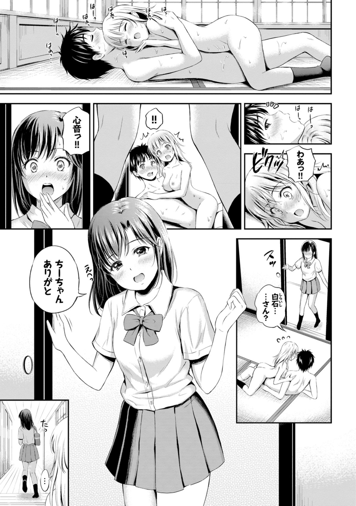 Zutto Issho. - Page 141