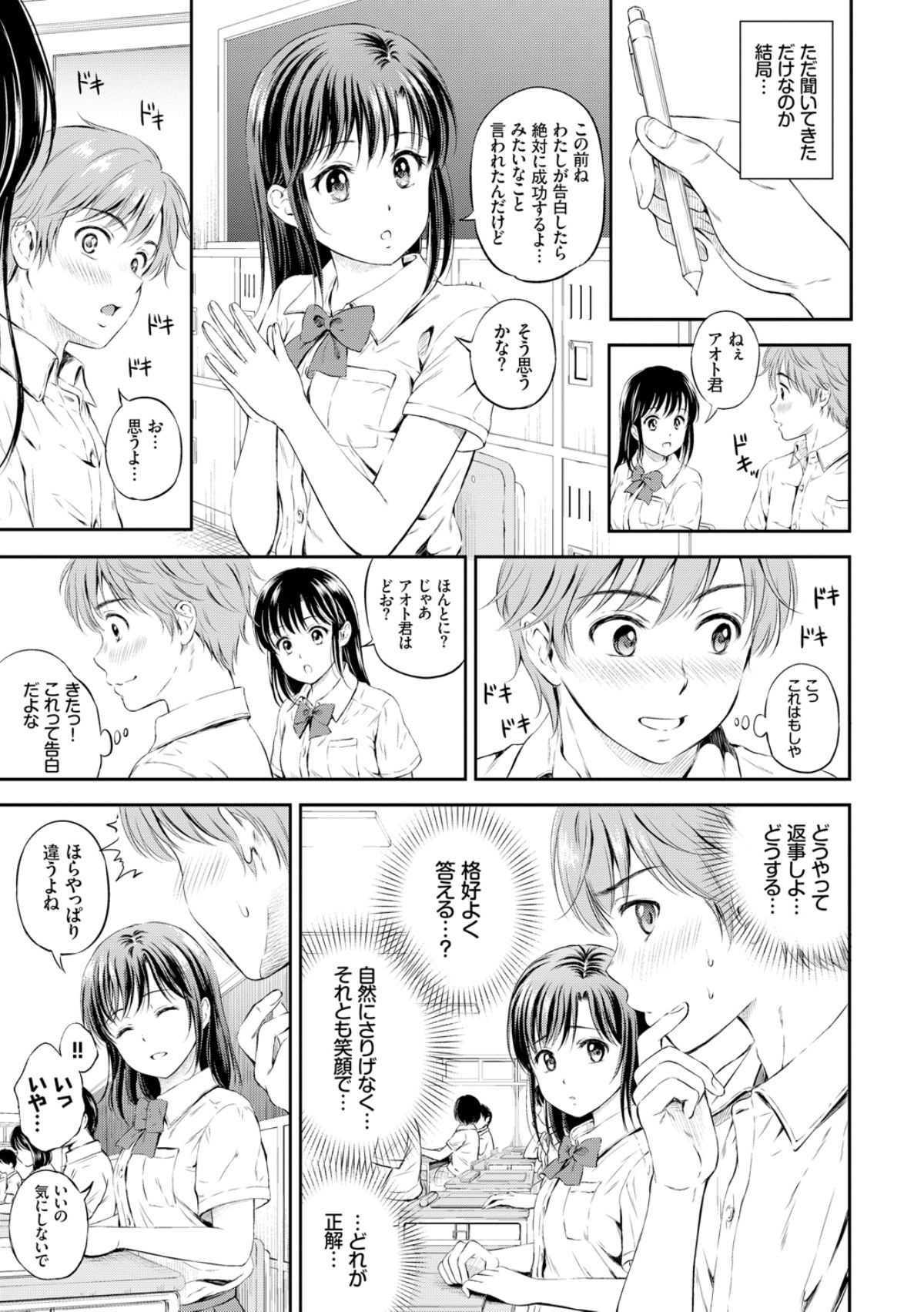 Zutto Issho. - Page 145