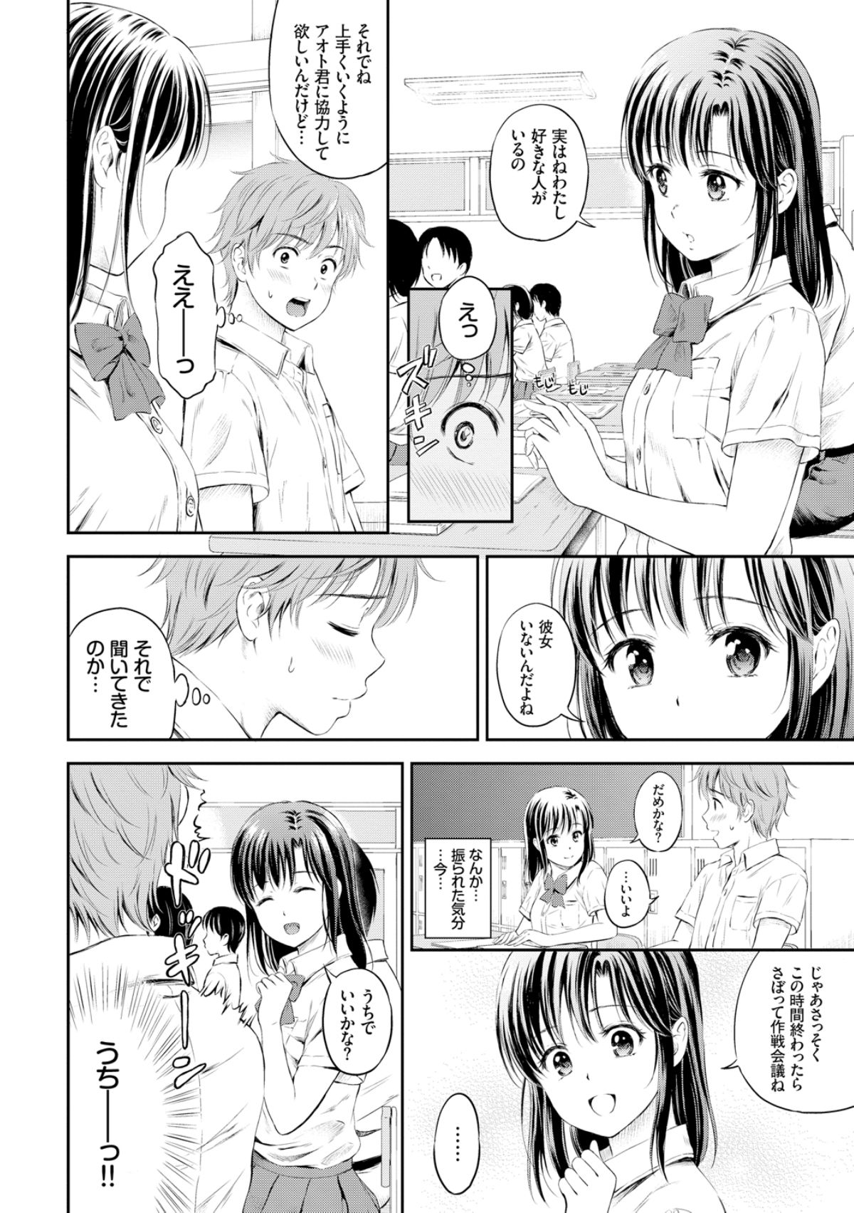 Zutto Issho. - Page 146