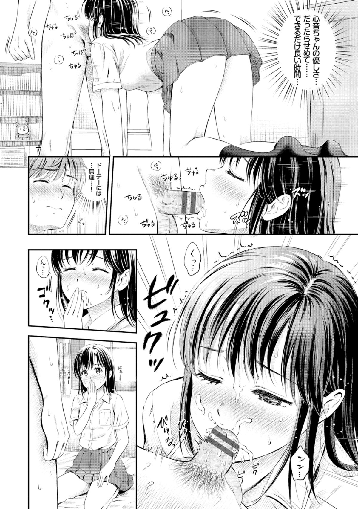 Zutto Issho. - Page 158