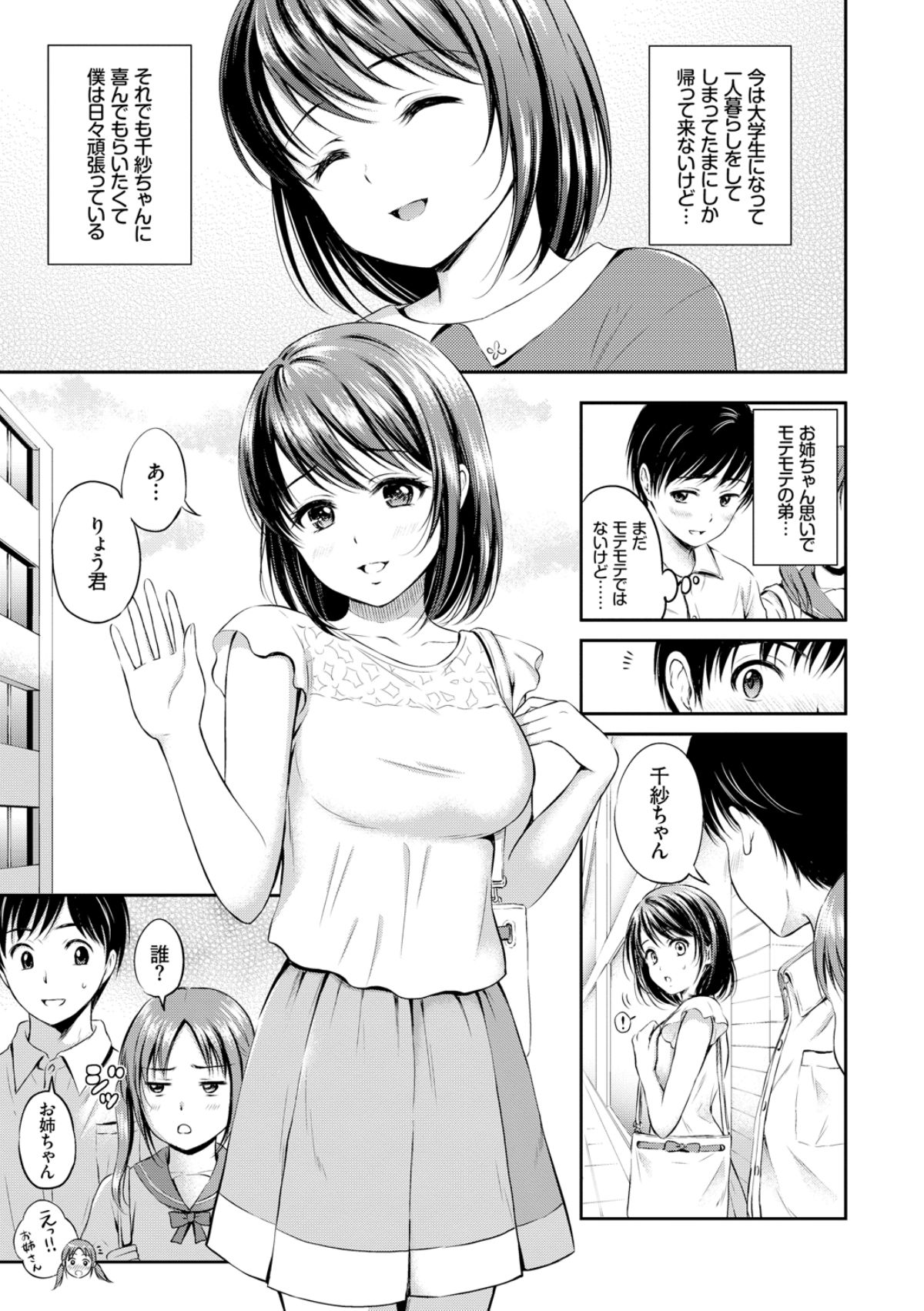 Zutto Issho. - Page 173