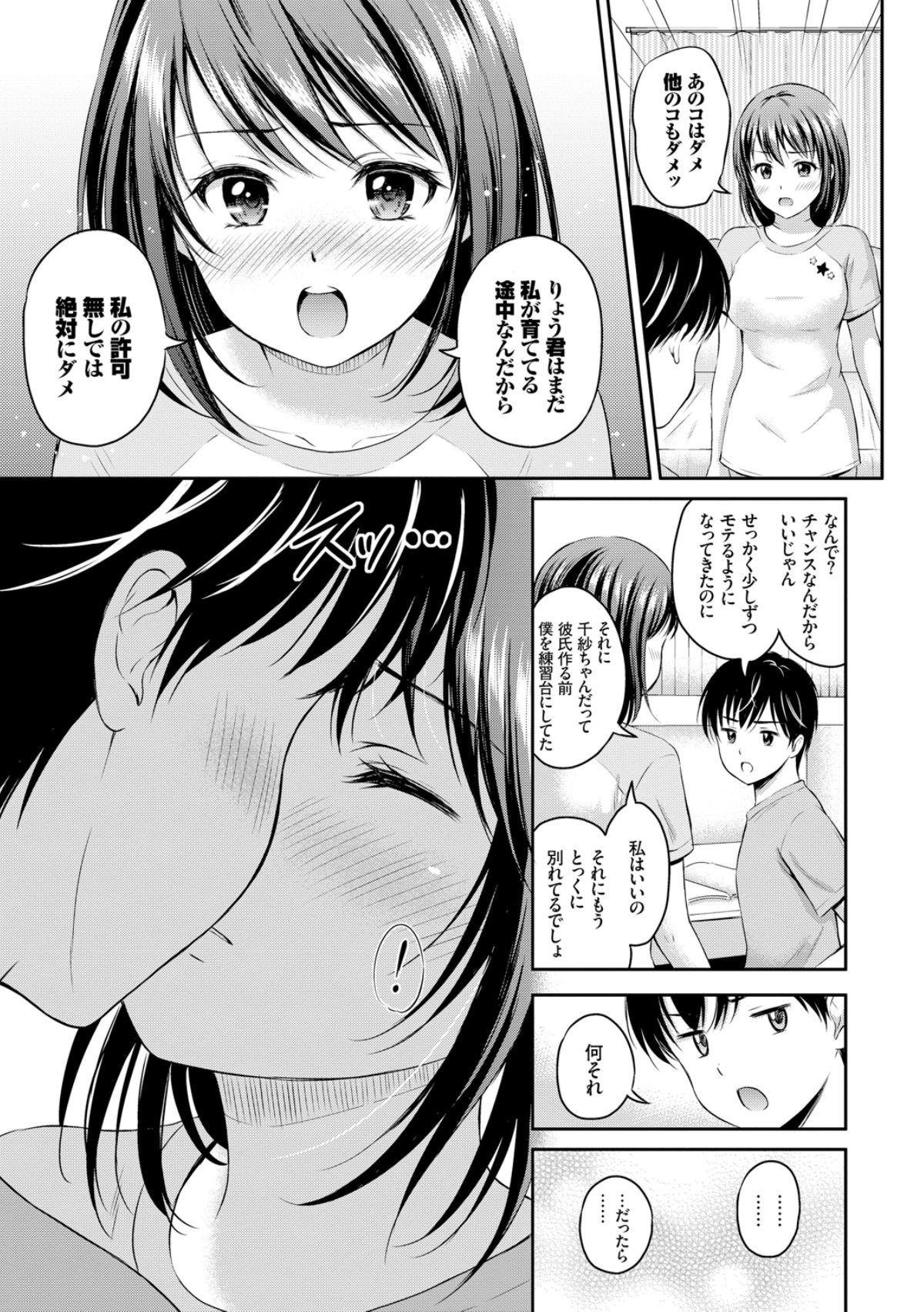 Zutto Issho. - Page 177