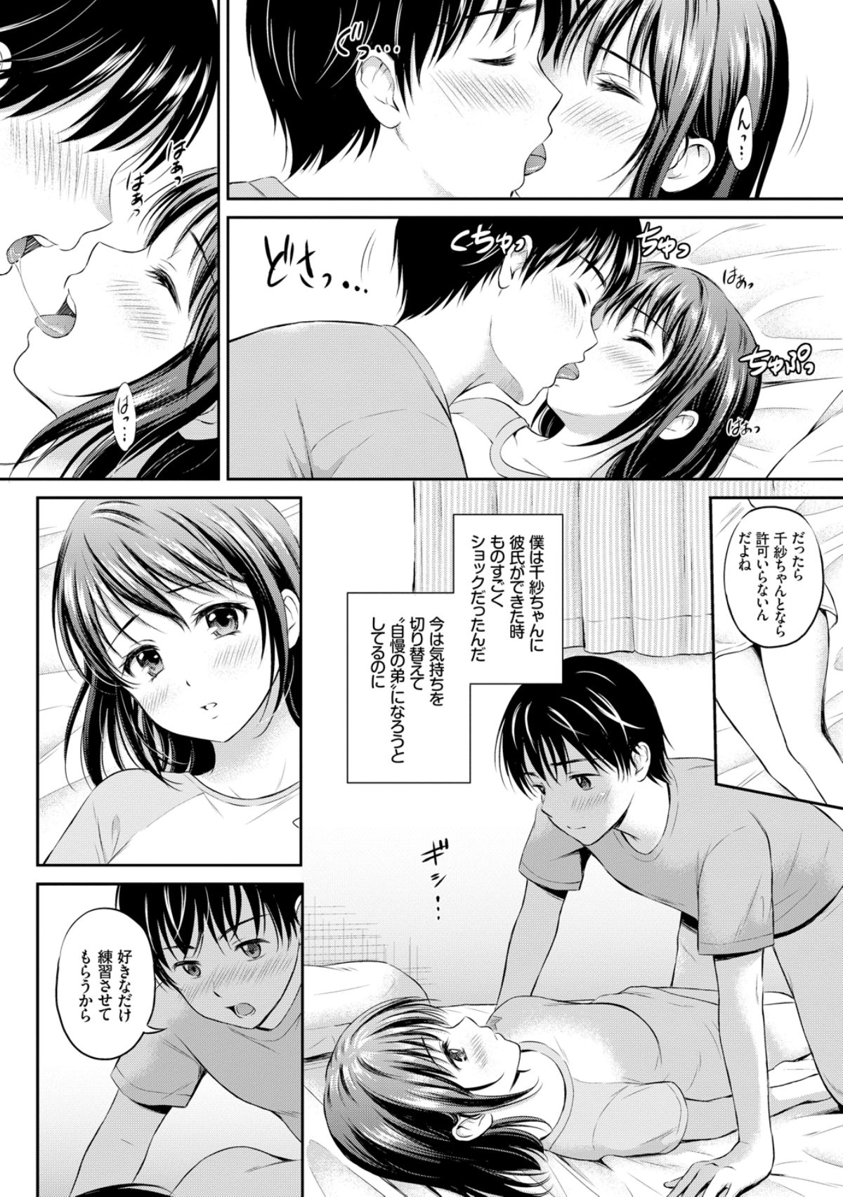 Zutto Issho. - Page 178