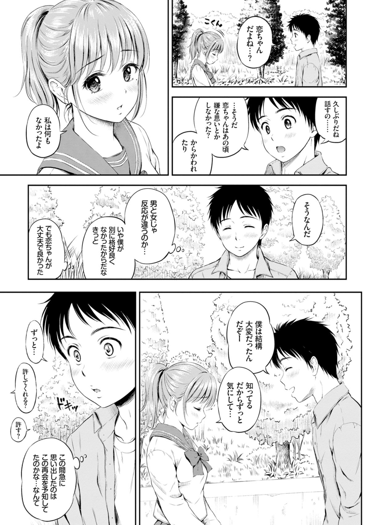 Zutto Issho. - Page 29