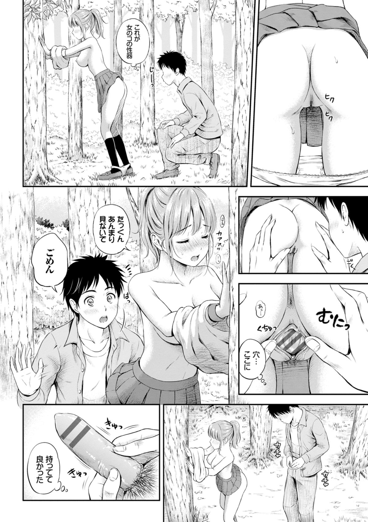 Zutto Issho. - Page 40
