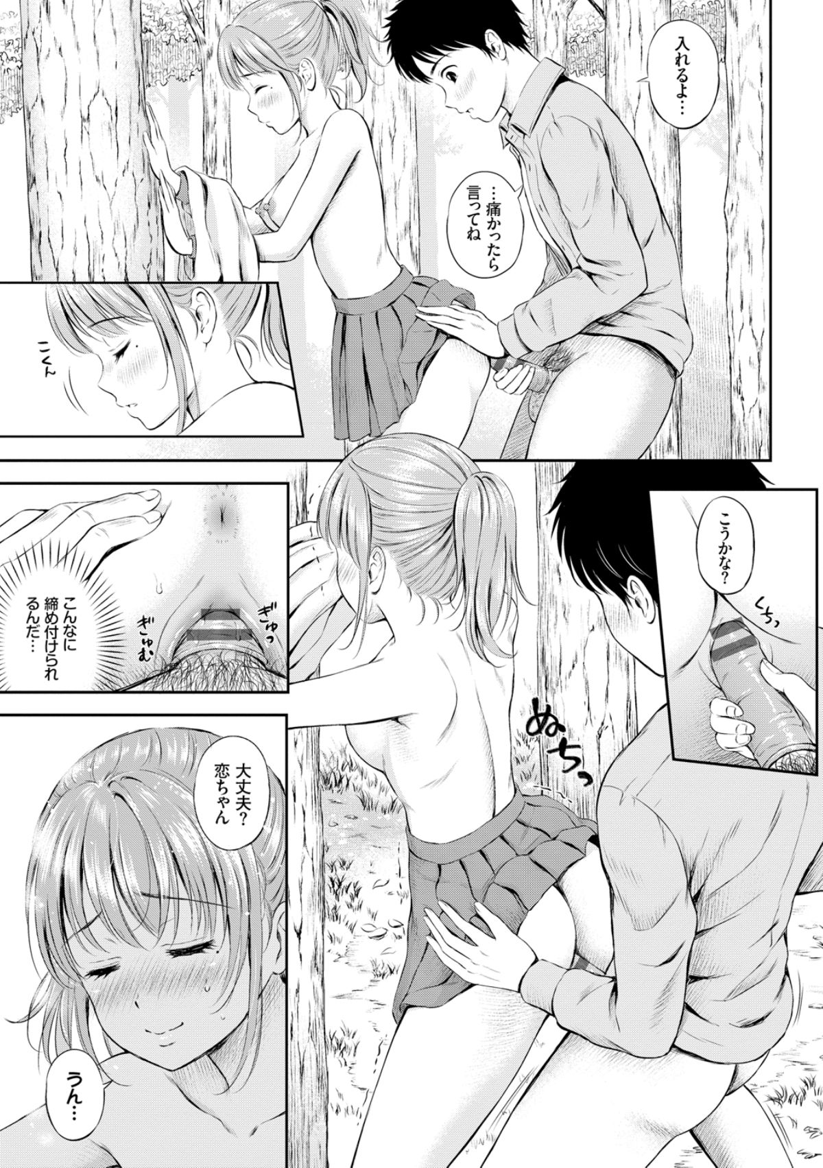 Zutto Issho. - Page 41