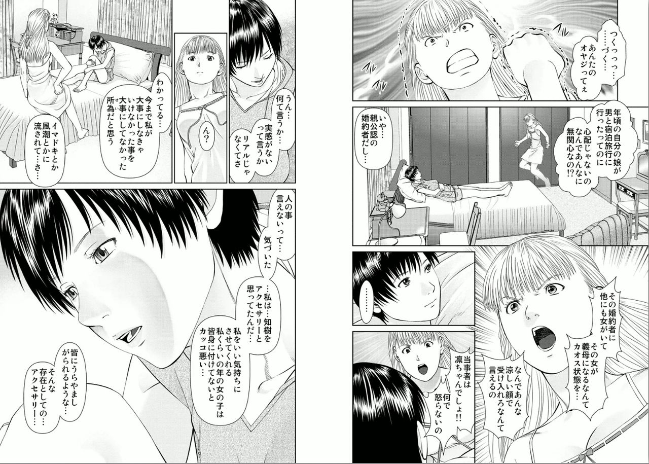 Aiyoku no Spiritual 2 - Page 15