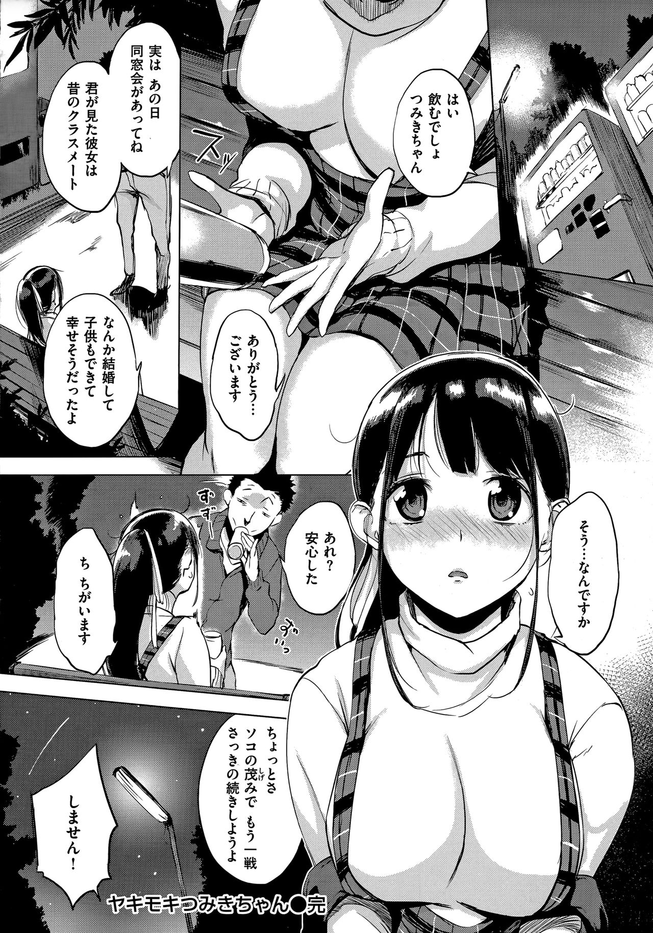 Hanjuku Cherry - Page 101