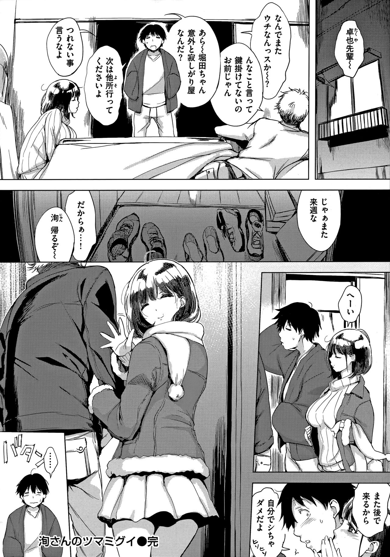 Hanjuku Cherry - Page 83