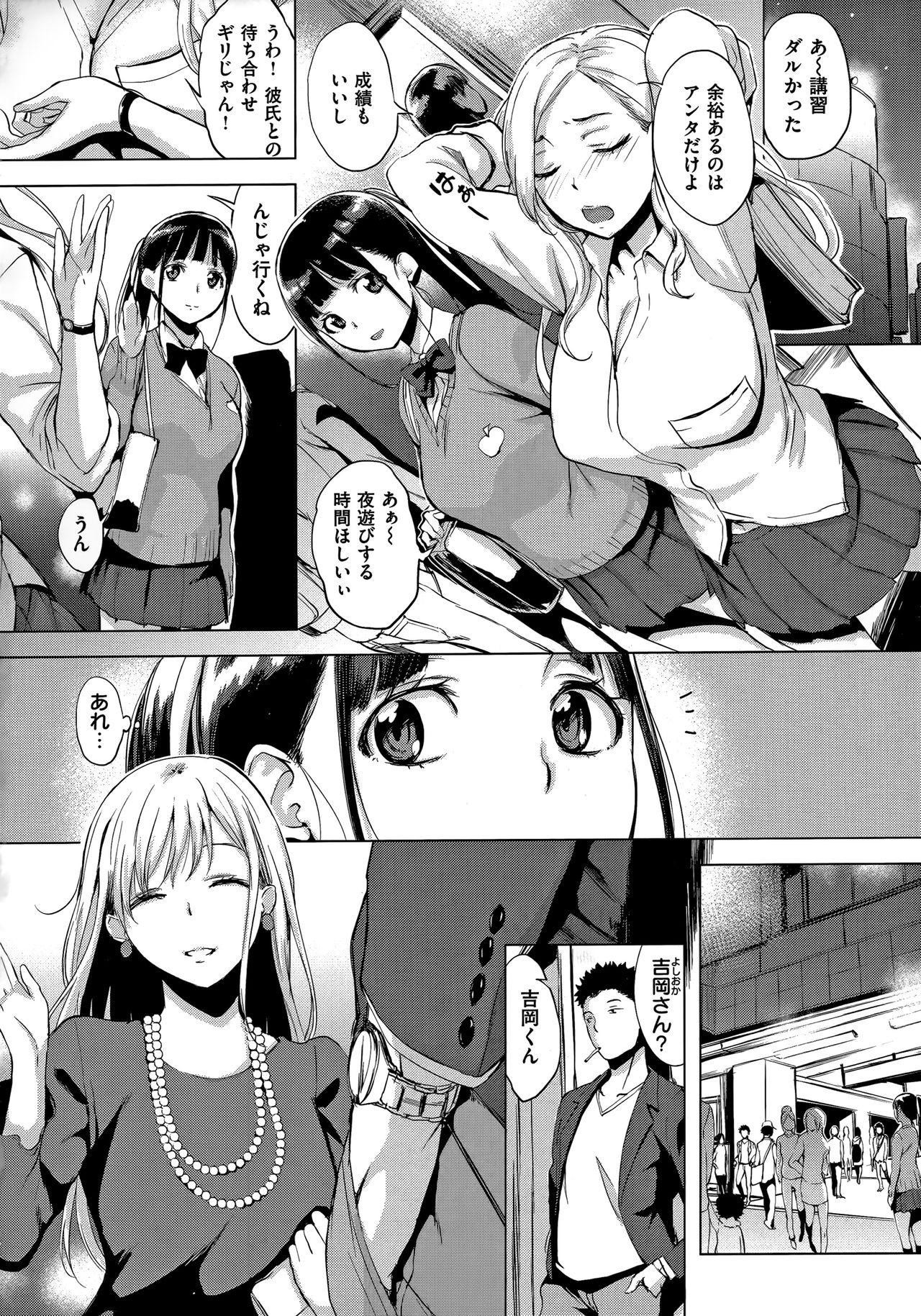 Hanjuku Cherry - Page 89