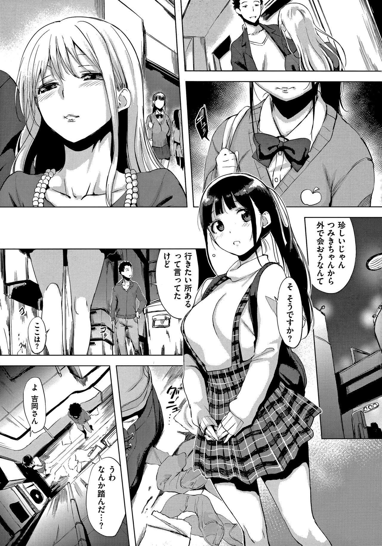 Hanjuku Cherry - Page 90