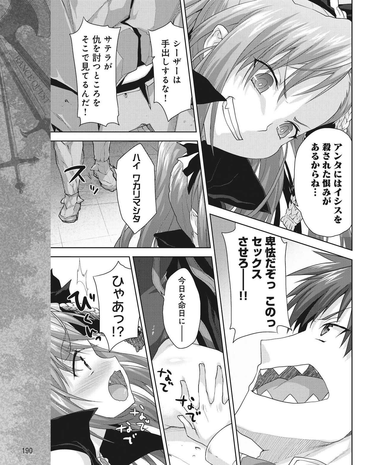 Rance Quest Vol.03 Ch.01,03,04,05 - Page 31
