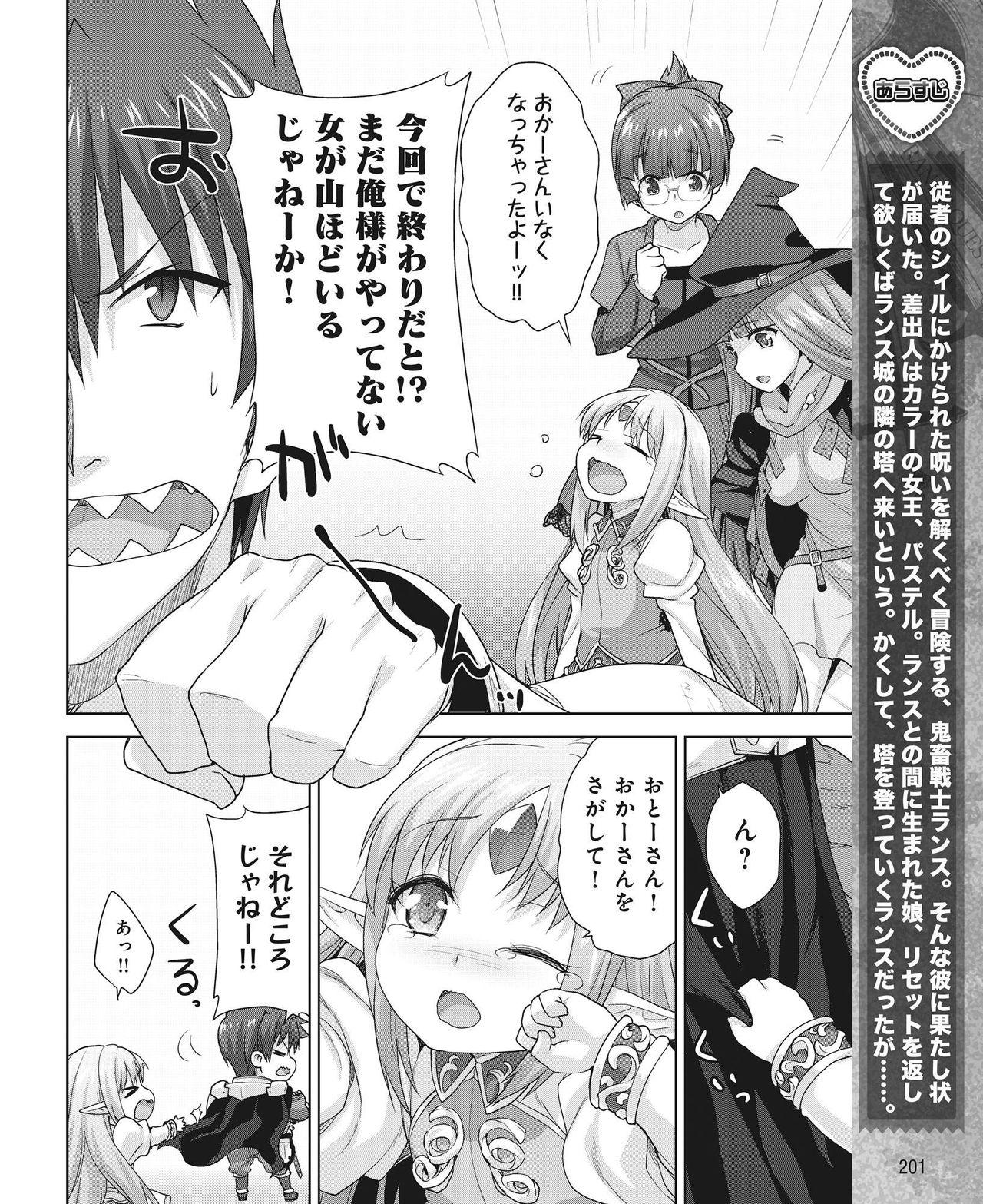 Rance Quest Vol.03 Ch.01,03,04,05 - Page 64
