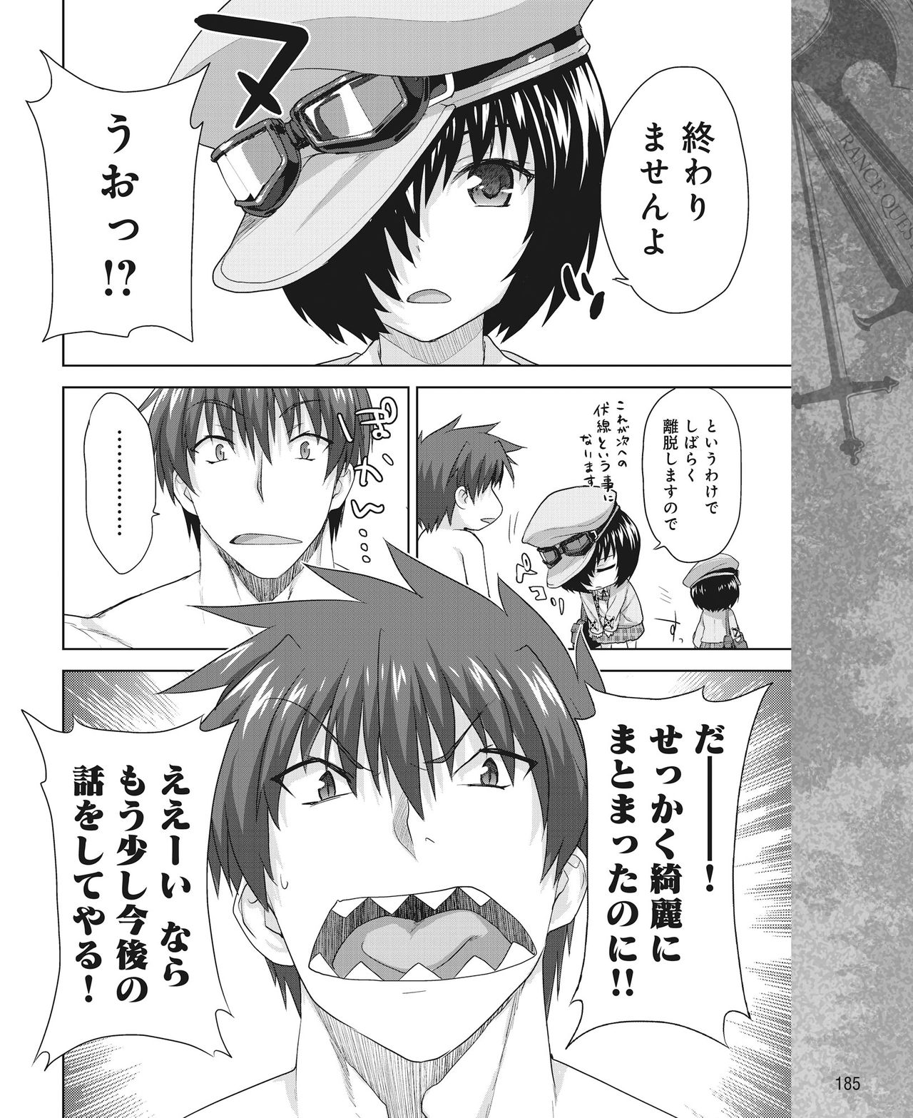 Rance Quest Vol.03 Ch.01,03,04,05 - Page 80