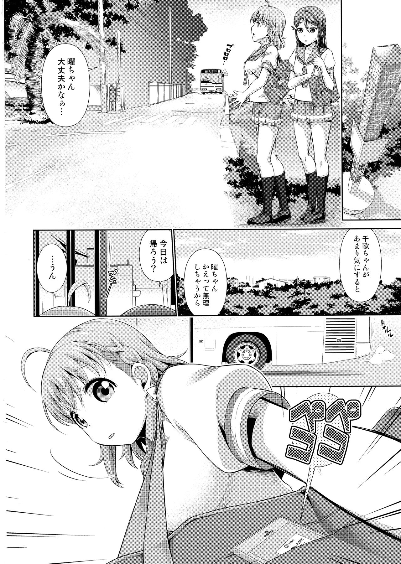 Chika-chan ni mo Naisho no Himitsu - Page 15