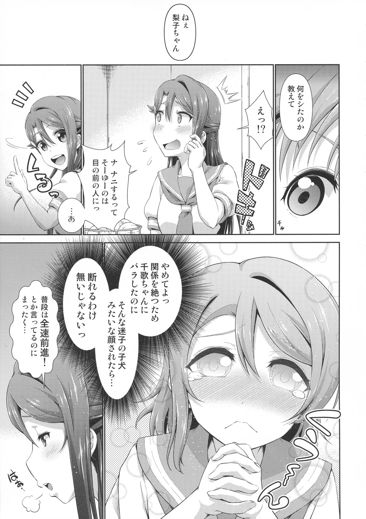 Chika-chan ni mo Naisho no Himitsu 3 - Page 10