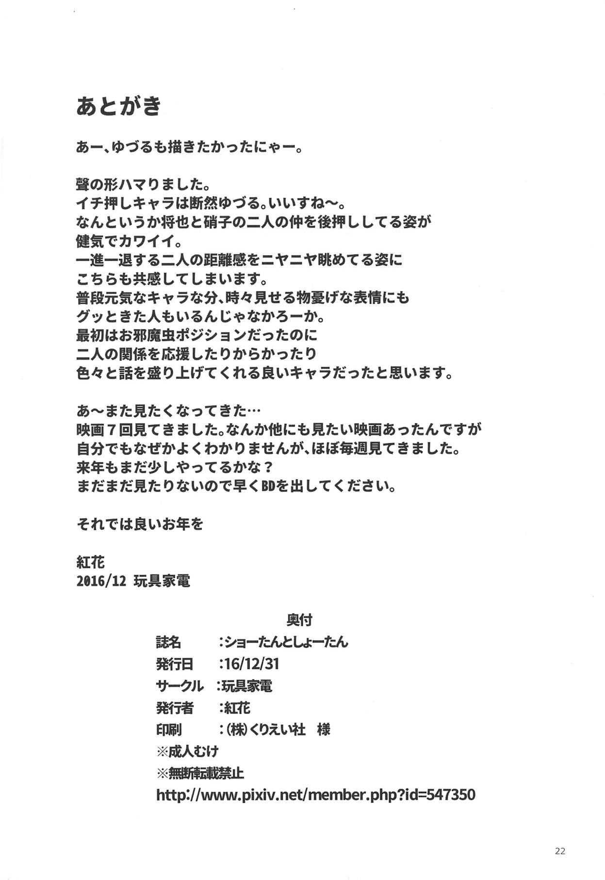 Shoutan to Shoutan - Page 21