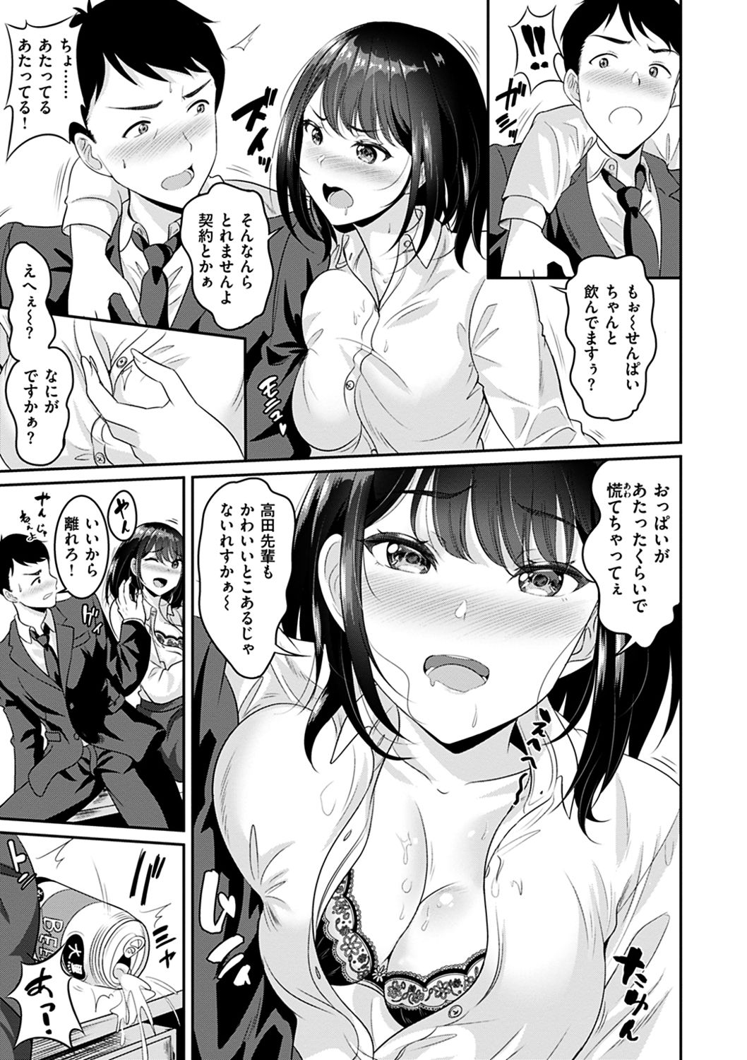 Muchimuchi Tsuyudaku - Thick 'n' Juicy - Page 25