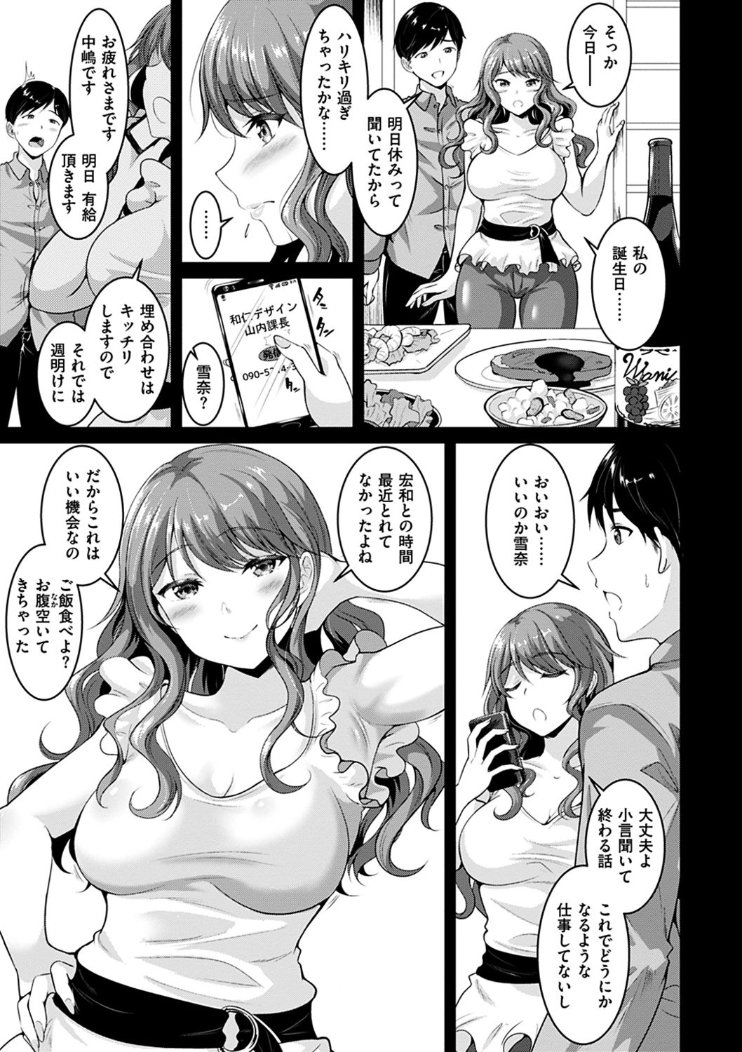 Muchimuchi Tsuyudaku - Thick 'n' Juicy - Page 39