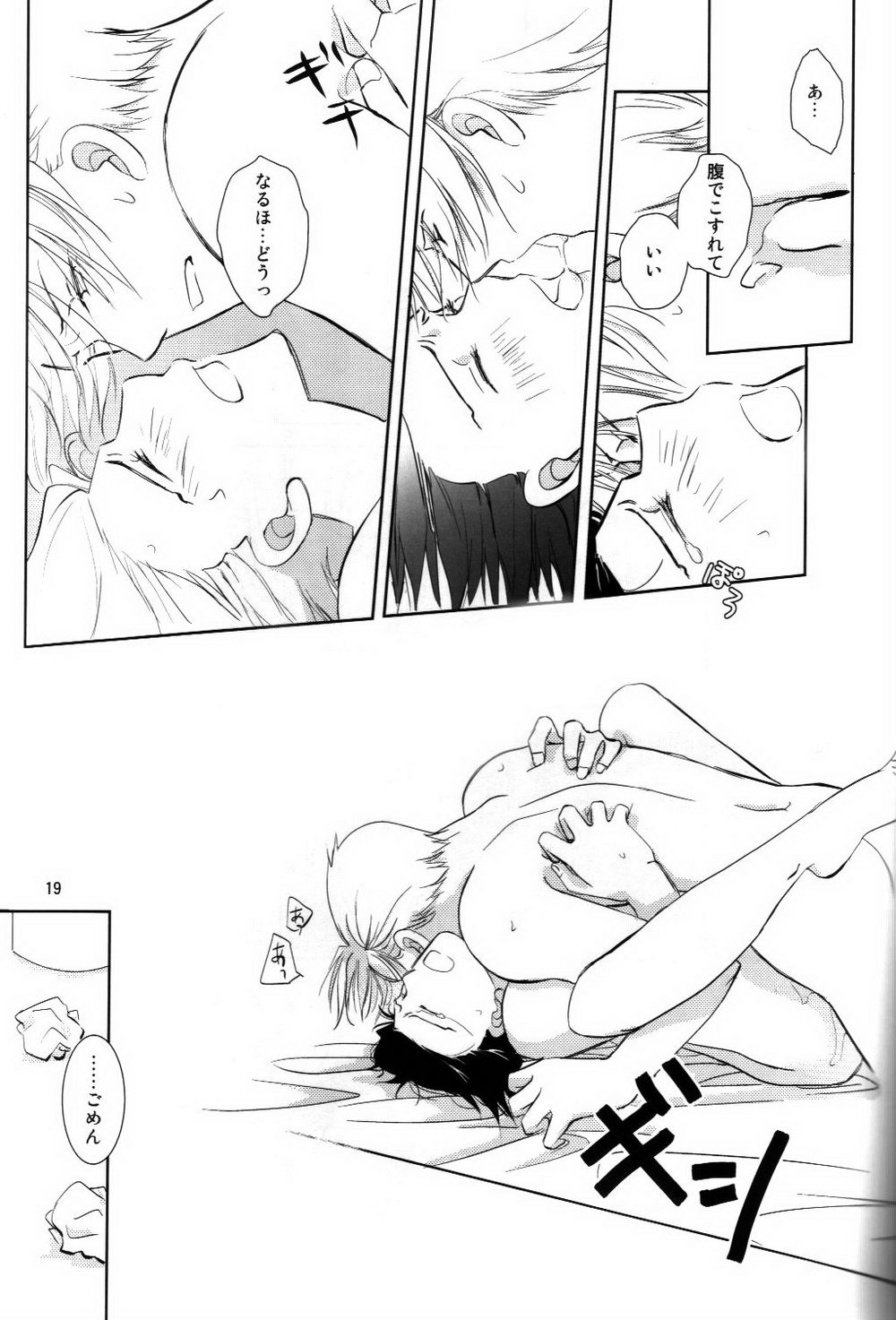 Netemo Sametemo - Page 18