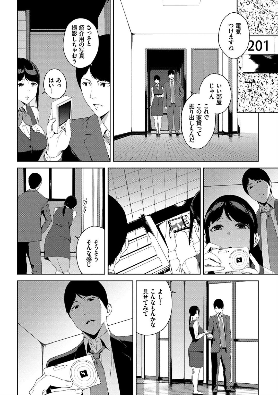 Etsuran Chuui - Page 82