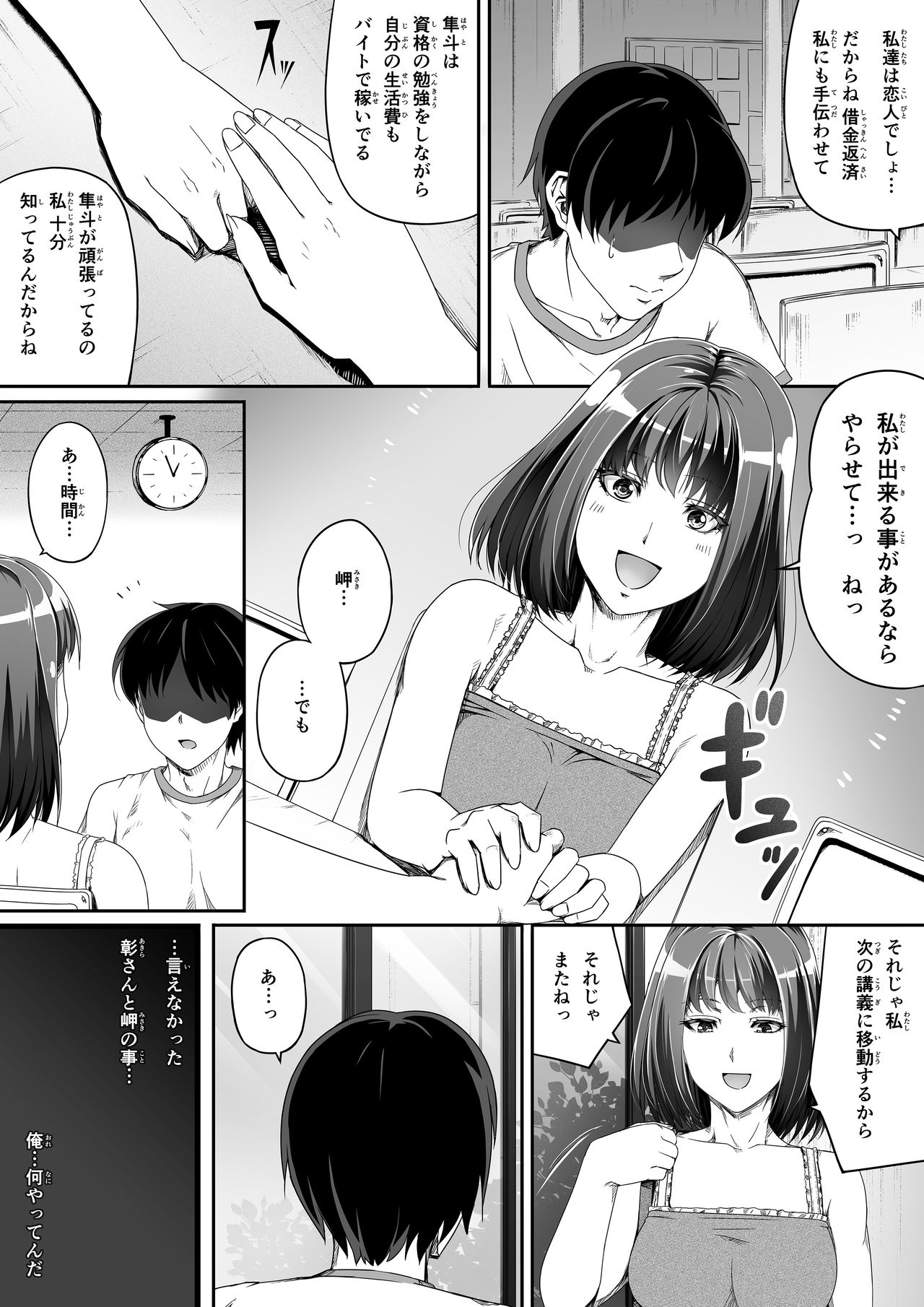 Ore wa Kanojo o Tomenakatta. Zenpen - Page 18