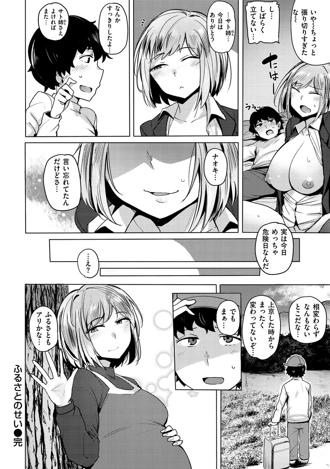 Saretagari - Page 82