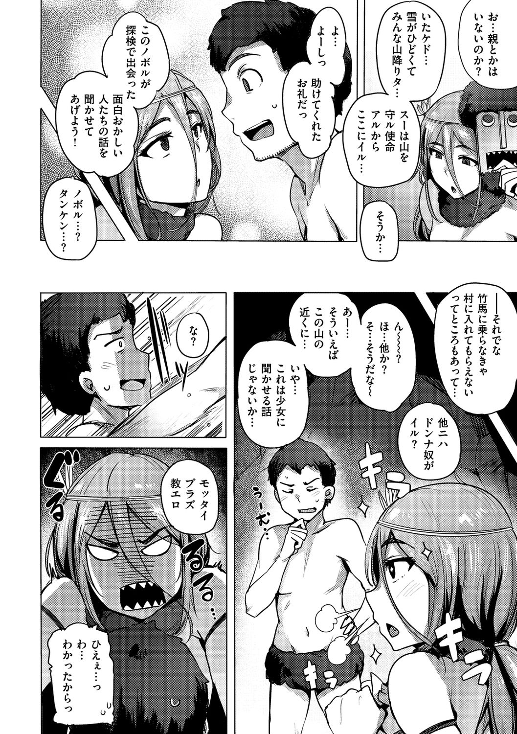 Saretagari - Page 86