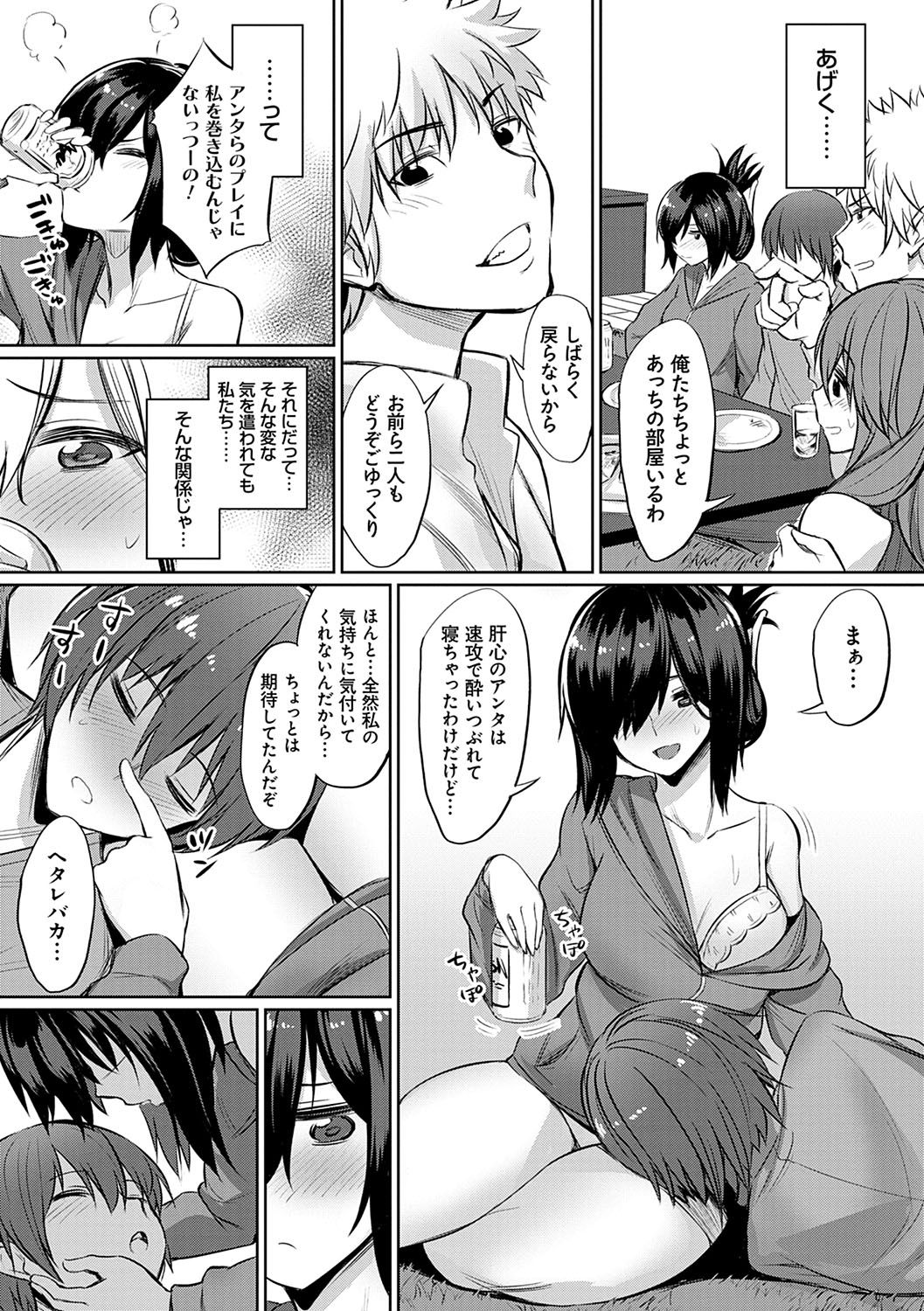 Ibitsu na Kankei - Page 126