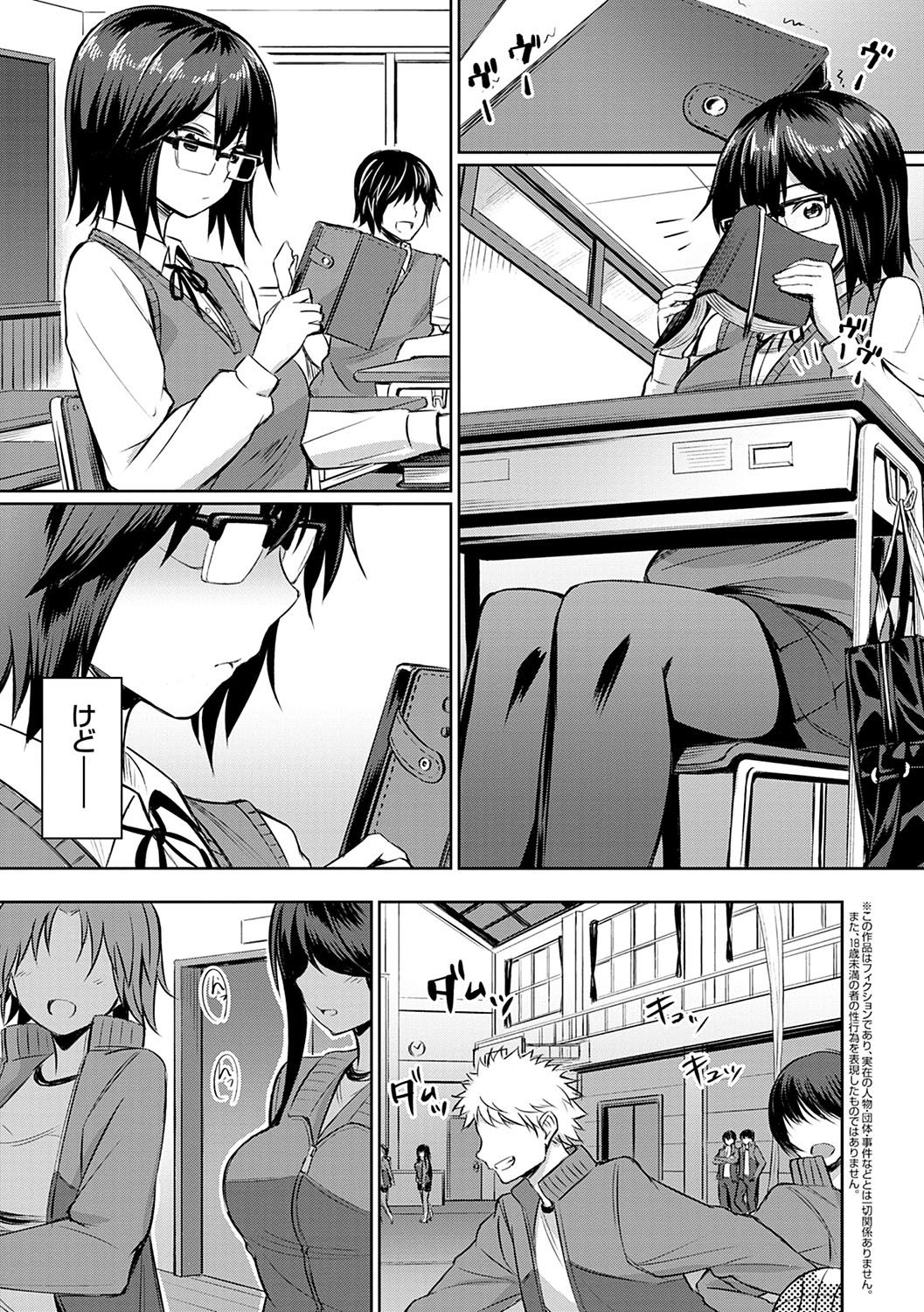 Ibitsu na Kankei - Page 149