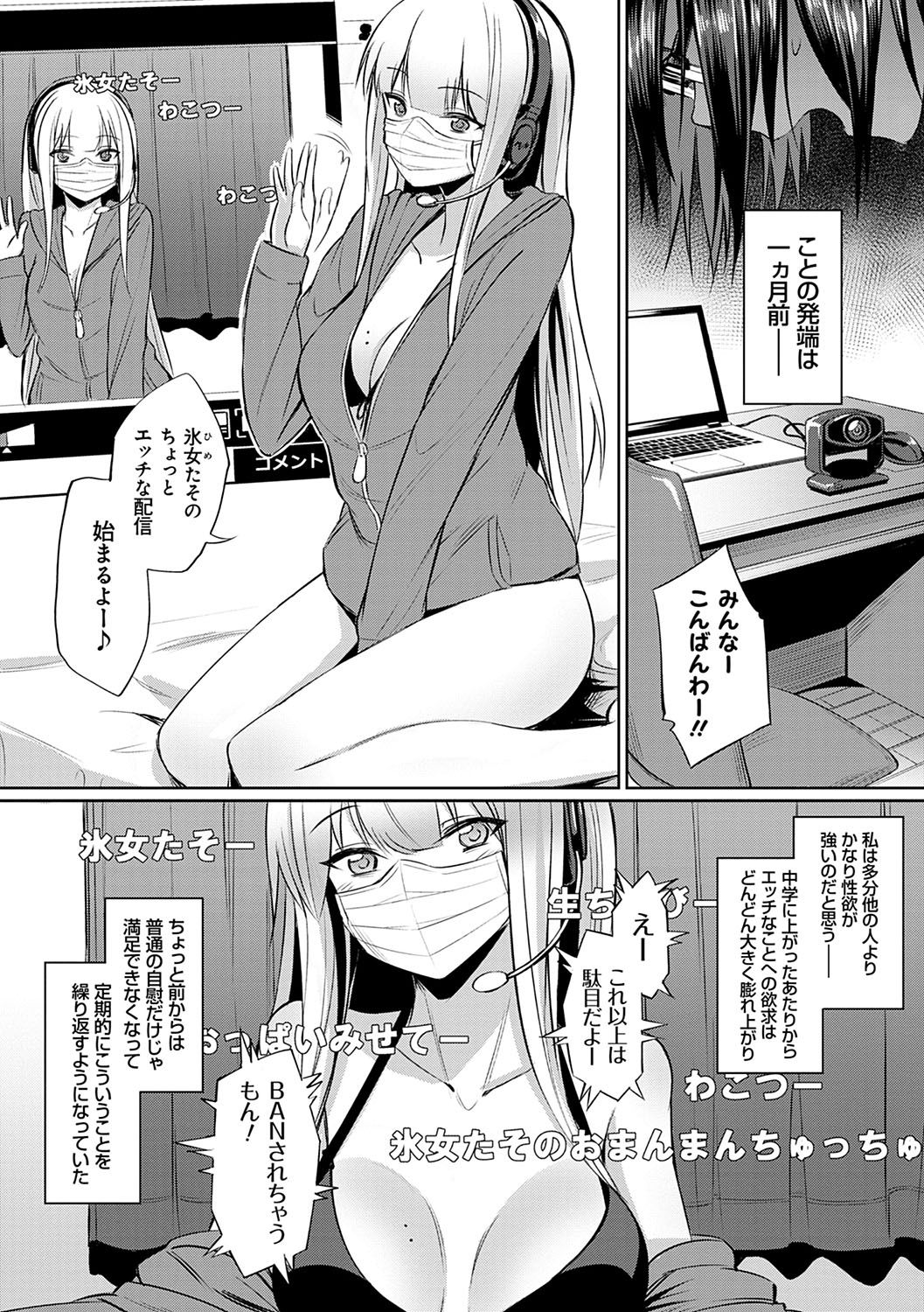 Ibitsu na Kankei - Page 151