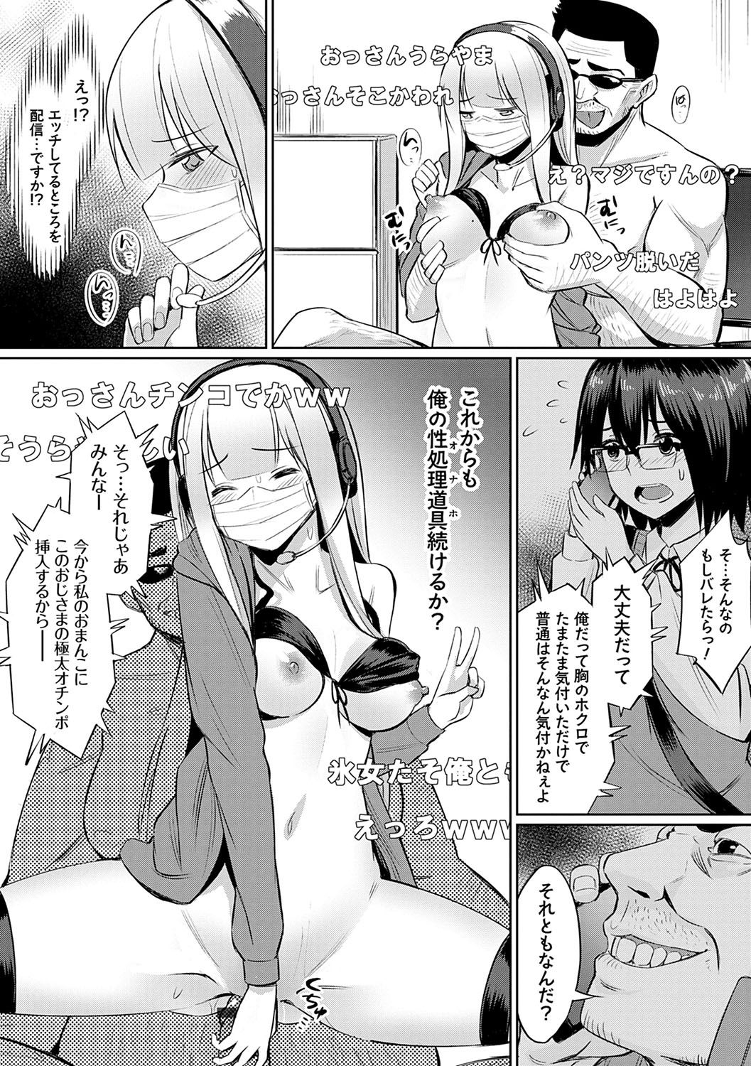 Ibitsu na Kankei - Page 163