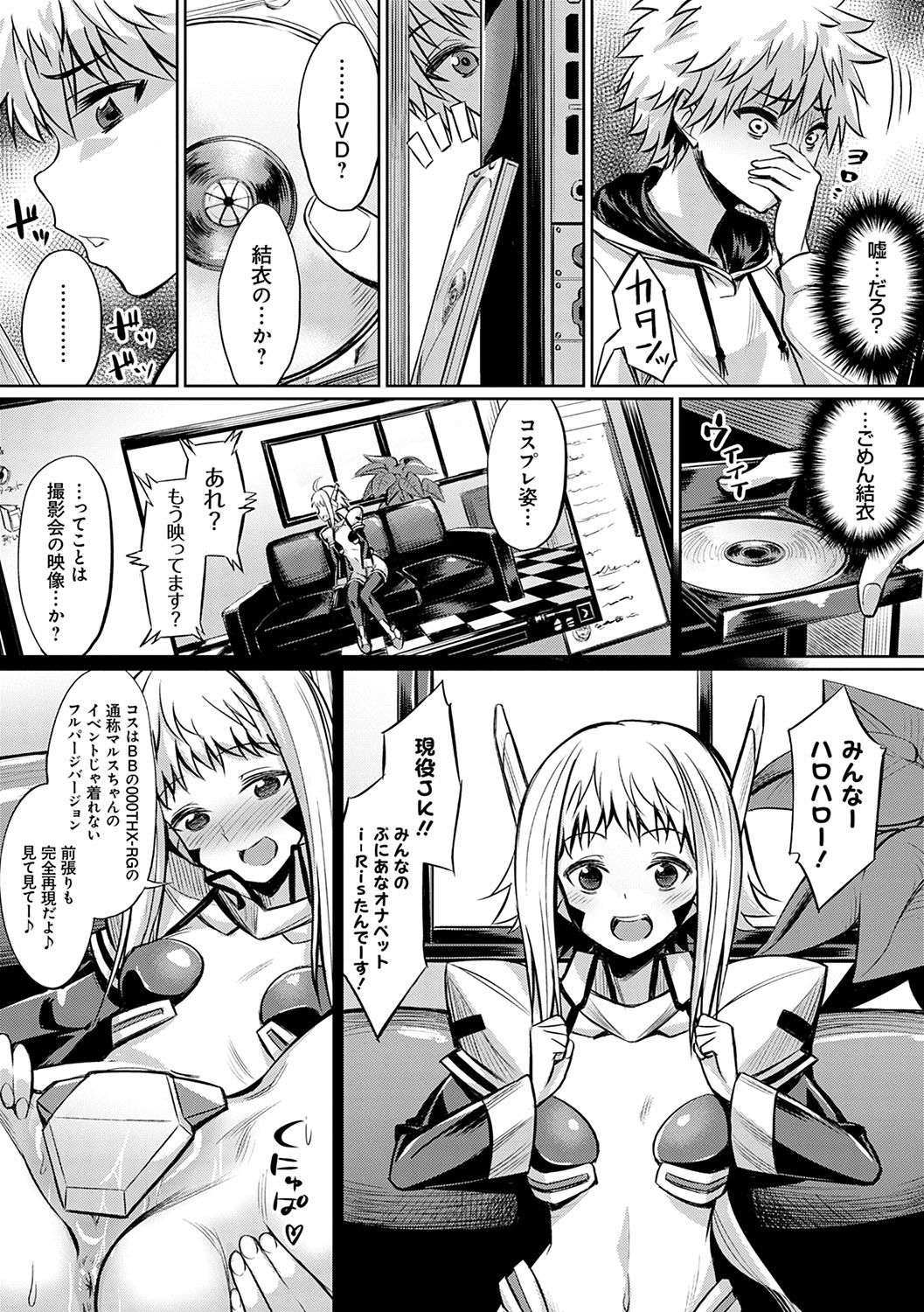 Ibitsu na Kankei - Page 180
