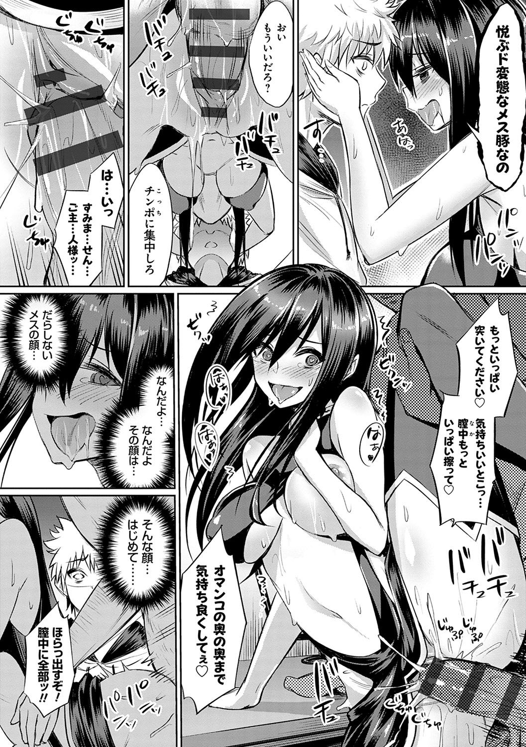 Ibitsu na Kankei - Page 193