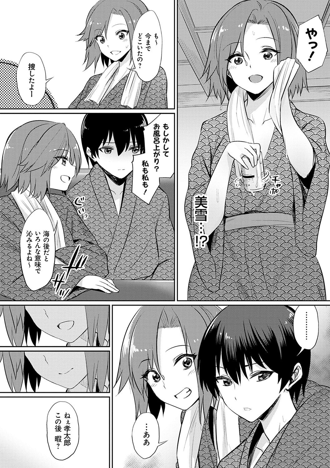 Ibitsu na Kankei - Page 39