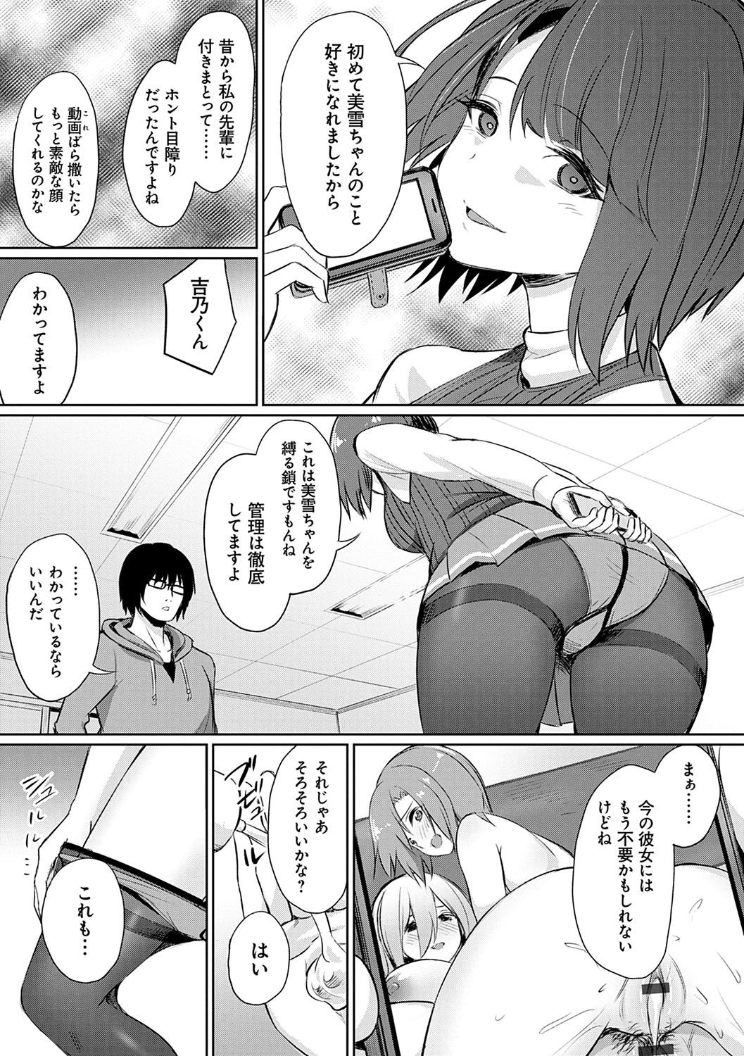 Ibitsu na Kankei - Page 62
