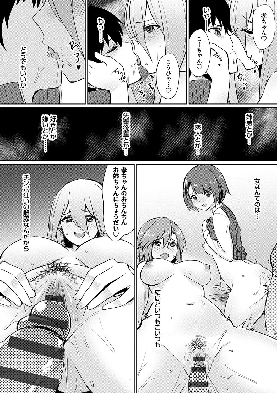 Ibitsu na Kankei - Page 69