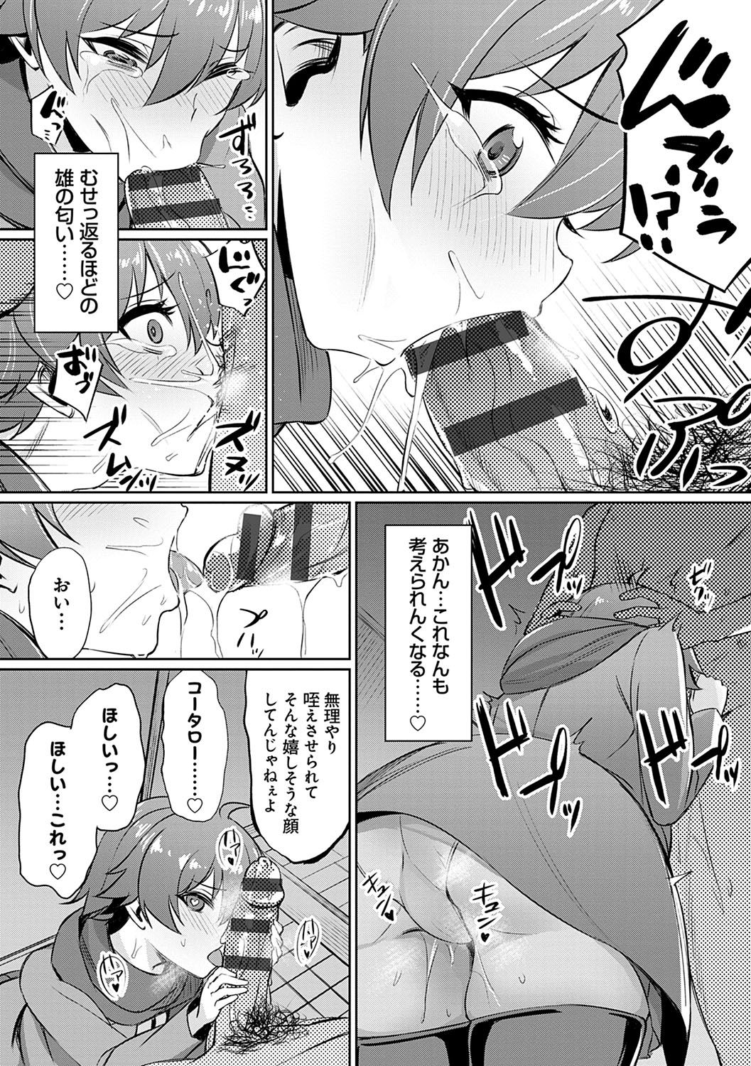Ibitsu na Kankei - Page 75
