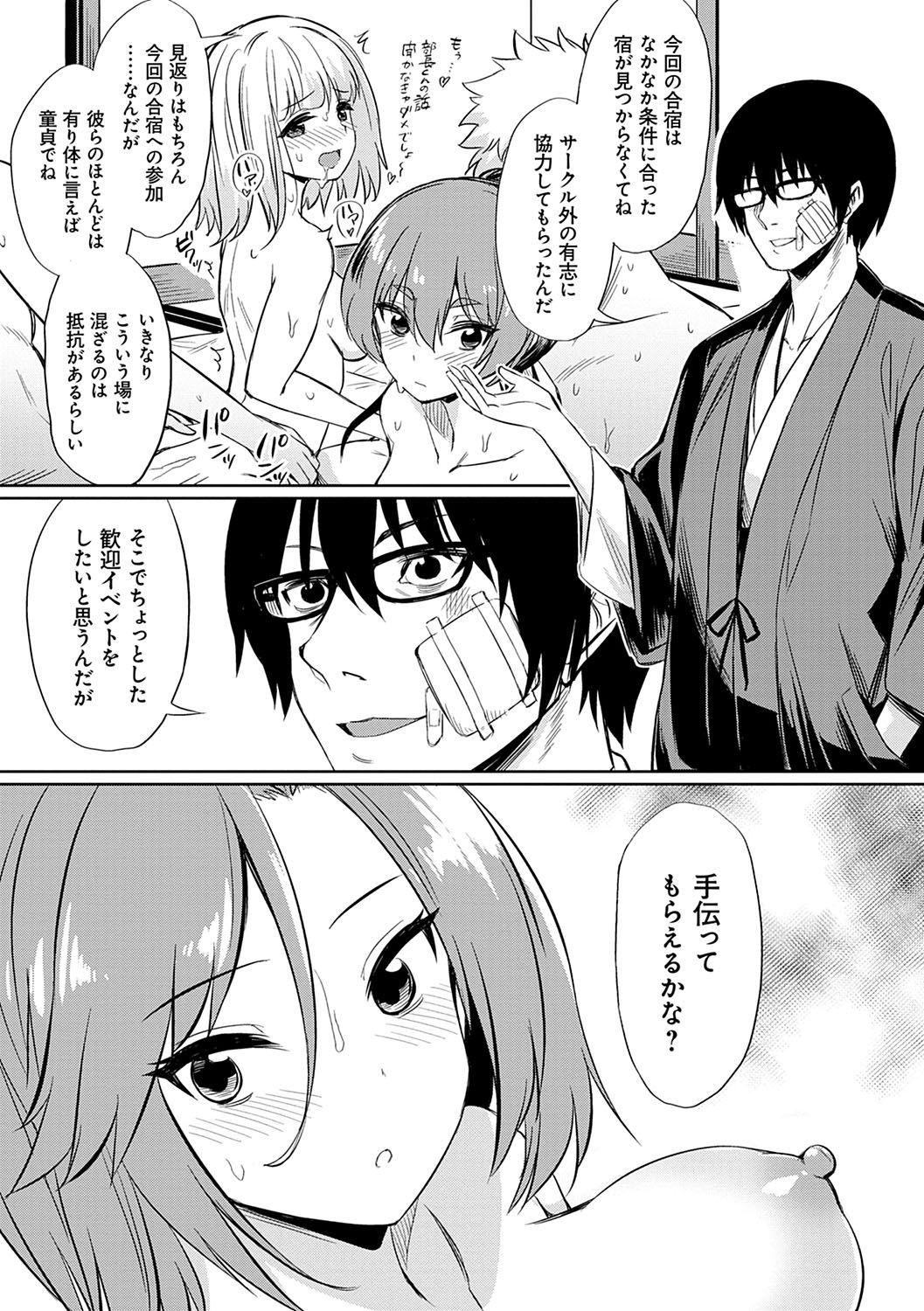 Ibitsu na Kankei - Page 88