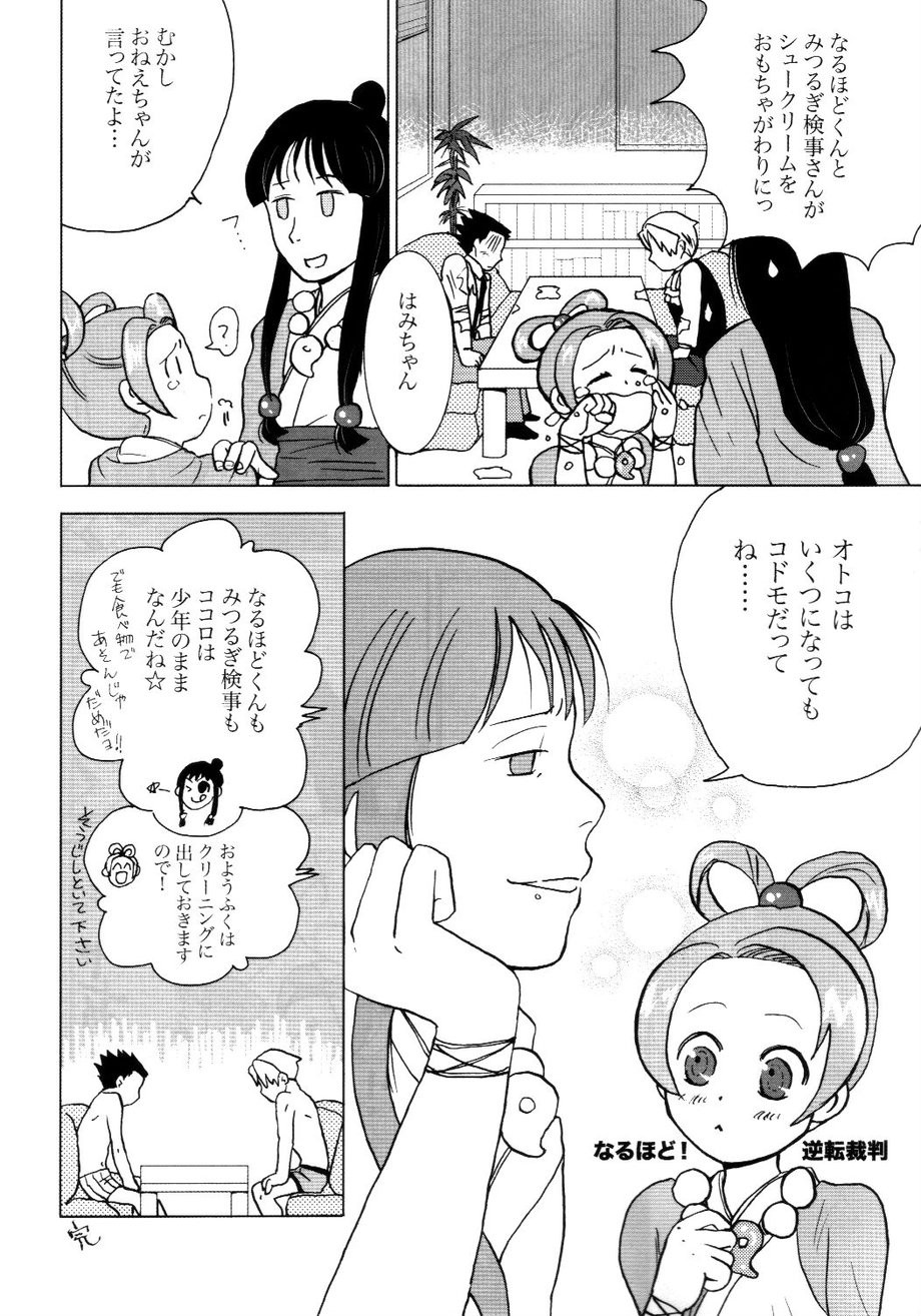 3276 Sairoku - Page 12