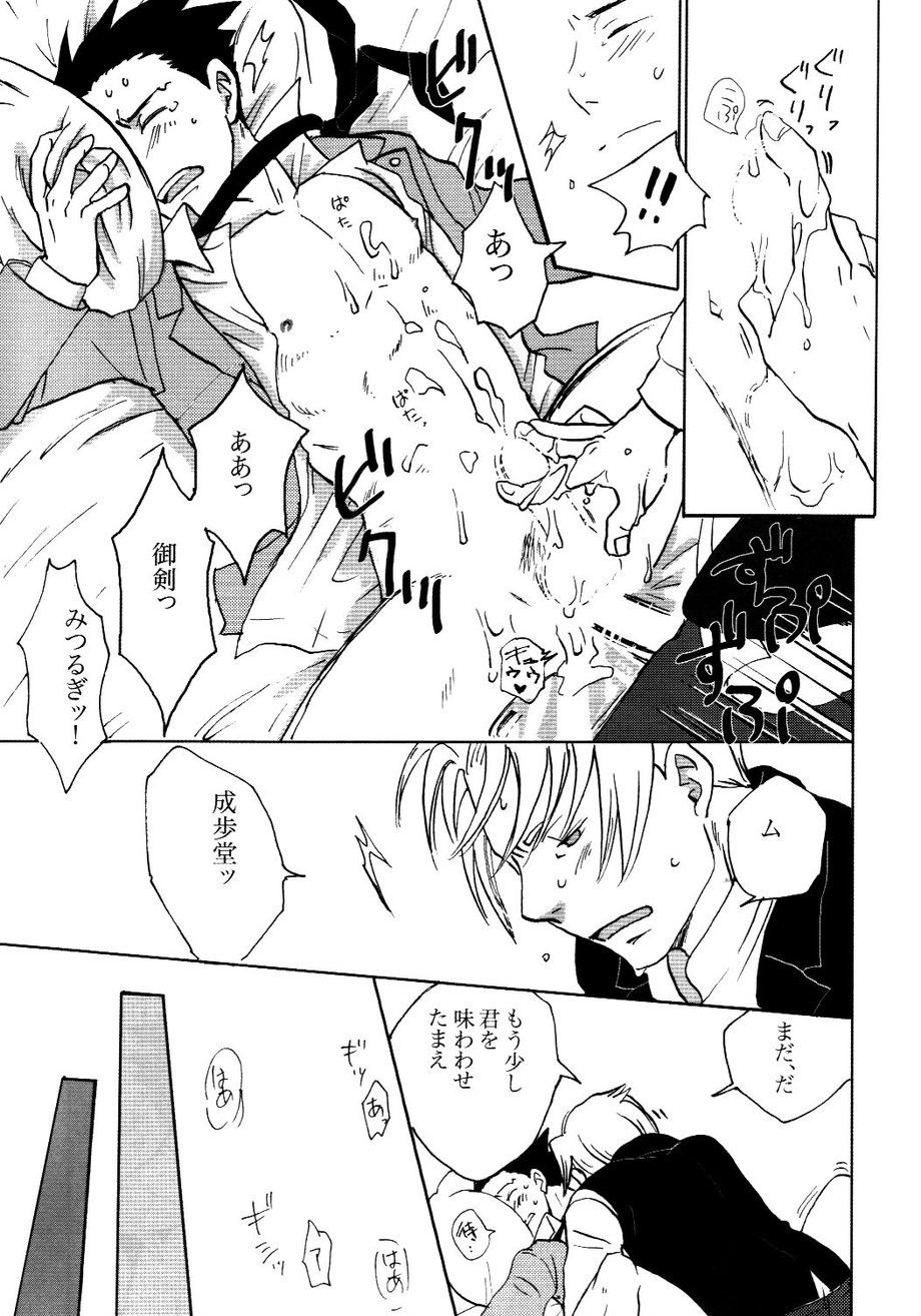 3276 Sairoku - Page 33