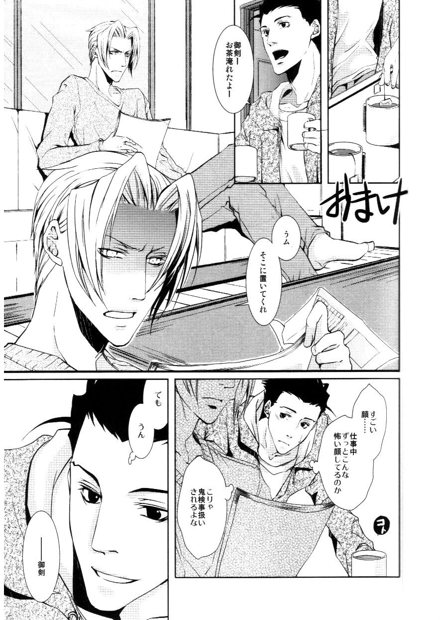 Kazehiki Ryuu-chan - Page 22