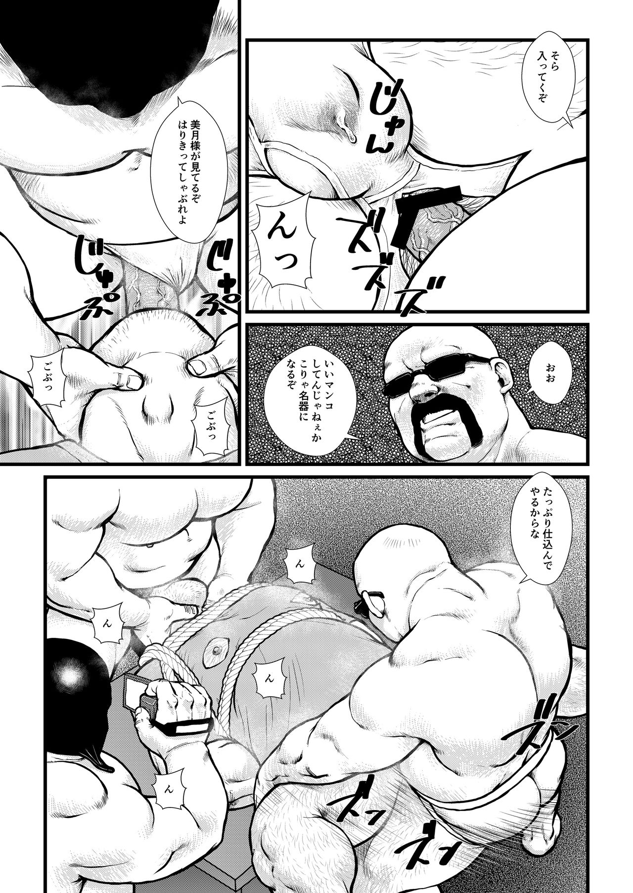 Ikesukanai Joushi - Page 25