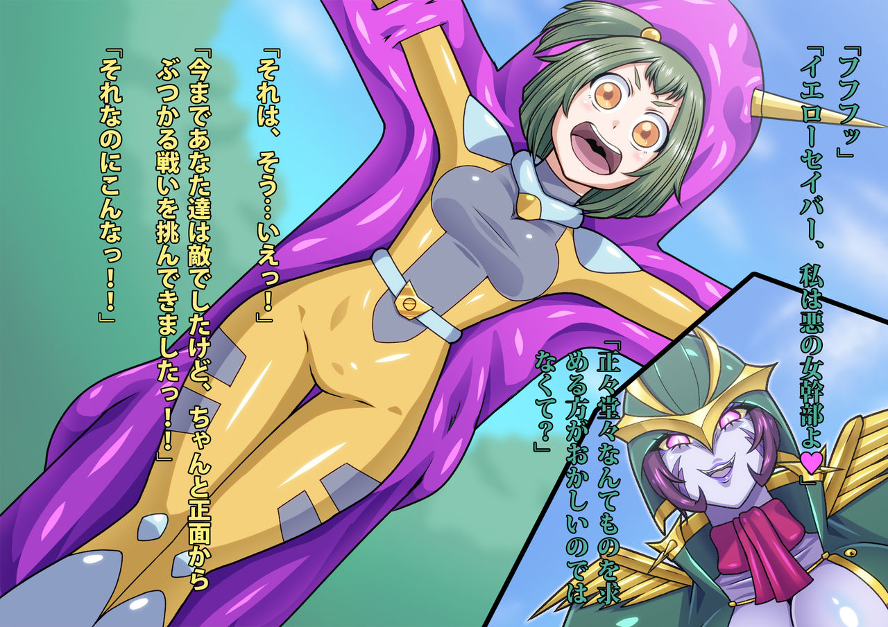 Little Savers Kaijin-ka Sakusen - Page 17