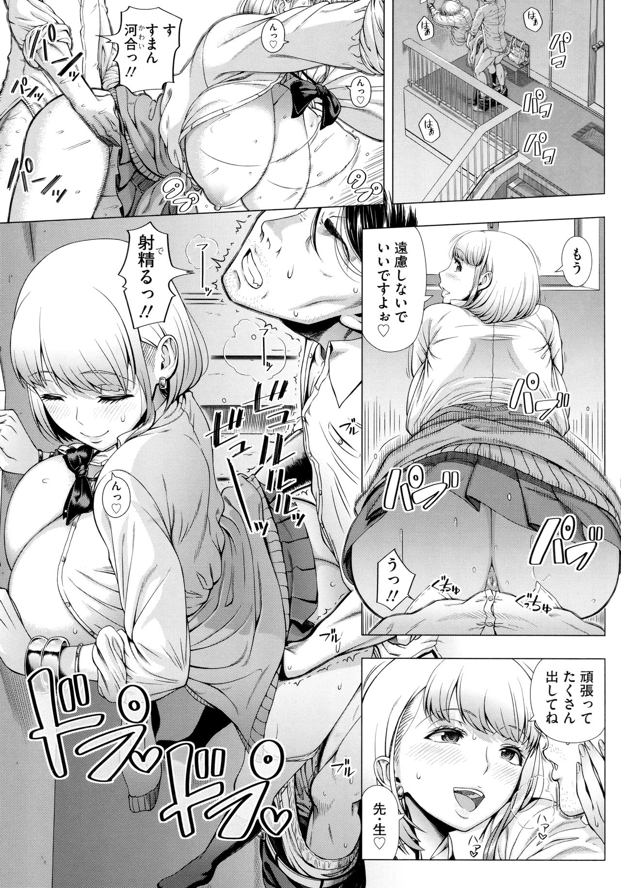 Hajimeteno Hitozuma - Page 101