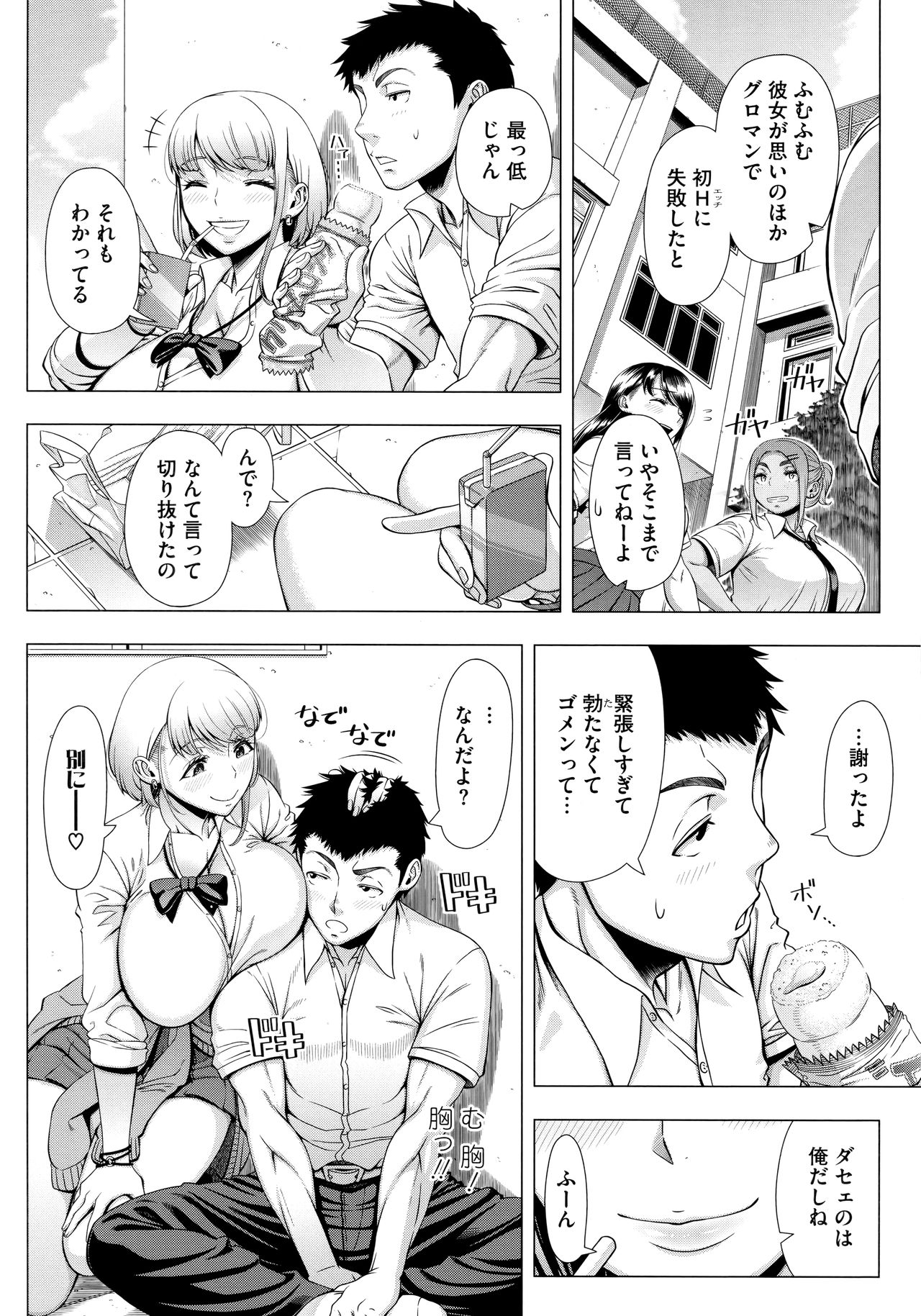 Hajimeteno Hitozuma - Page 106