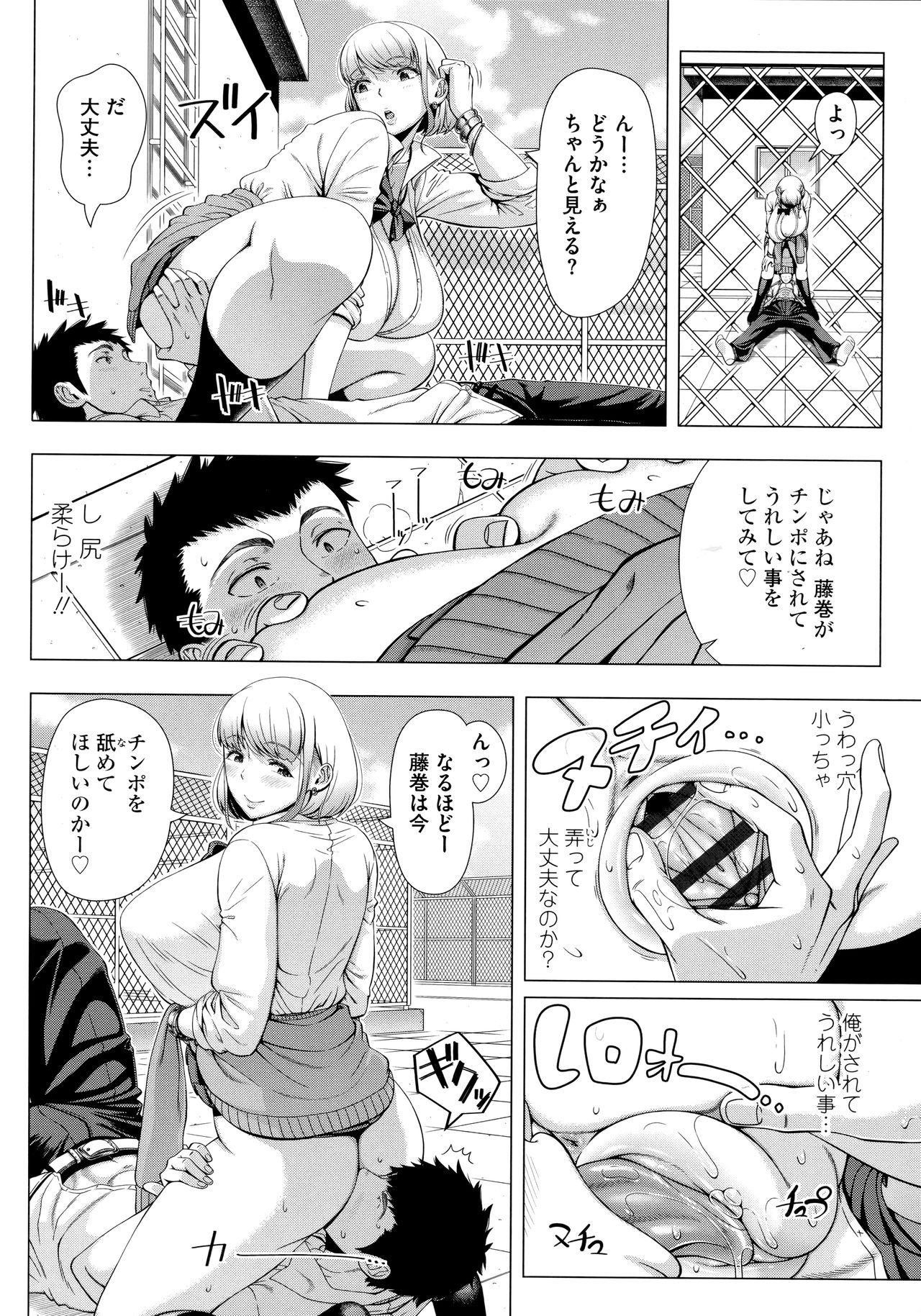Hajimeteno Hitozuma - Page 110