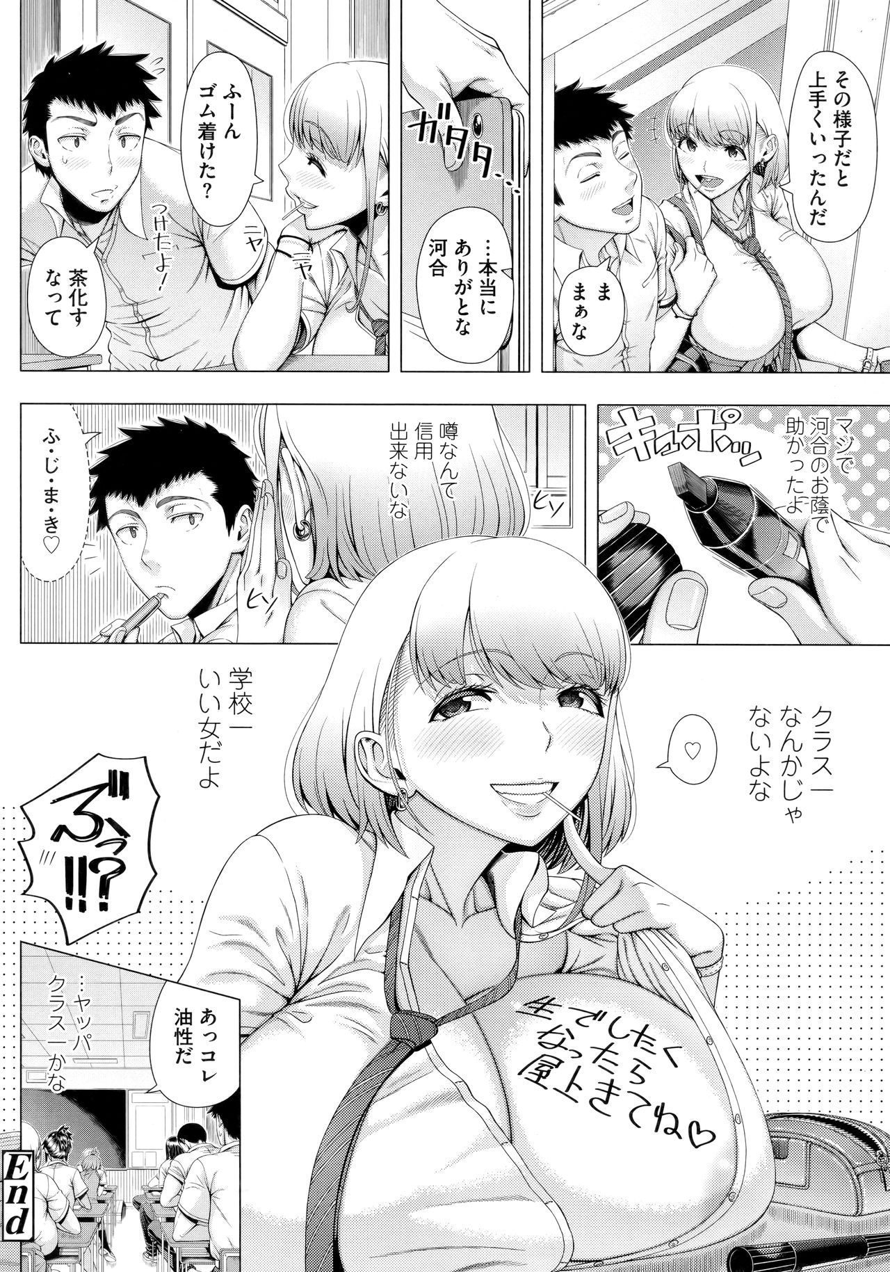 Hajimeteno Hitozuma - Page 132